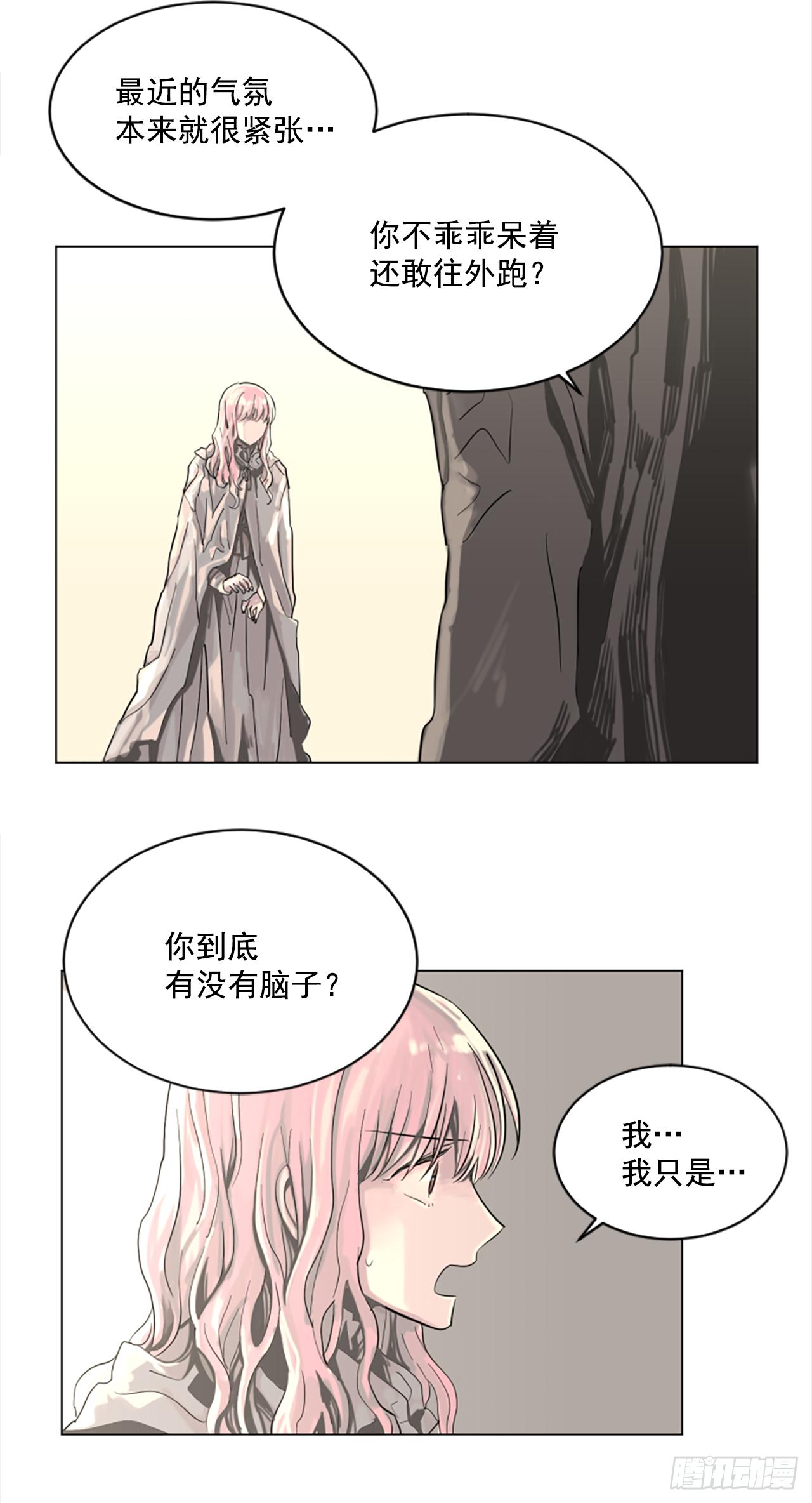 《我想吃了你》6.伊桑少爷来了？ 第8页