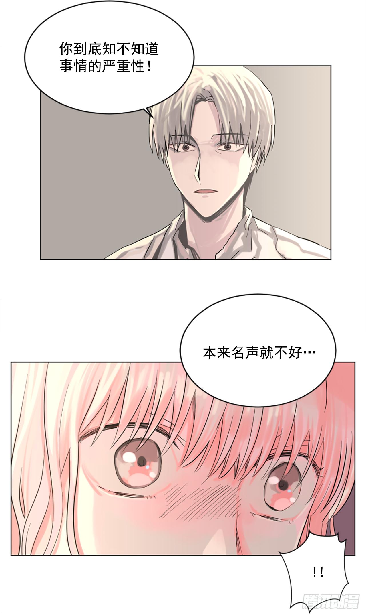 《我想吃了你》6.伊桑少爷来了？ 第9页