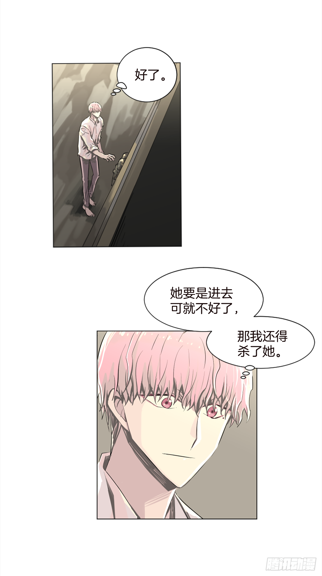 《我想吃了你》11.不要丢下我 第14页
