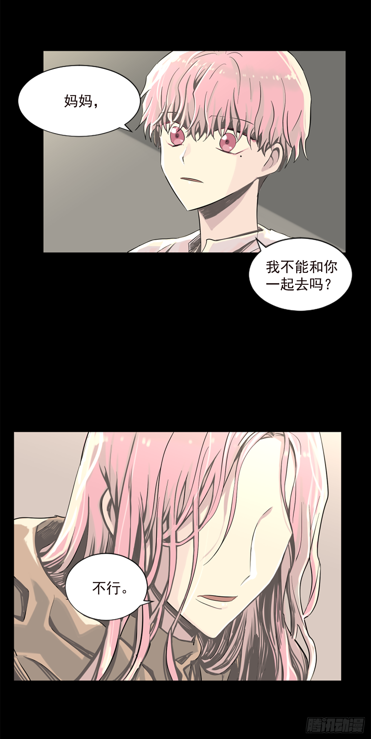 《我想吃了你》11.不要丢下我 第19页