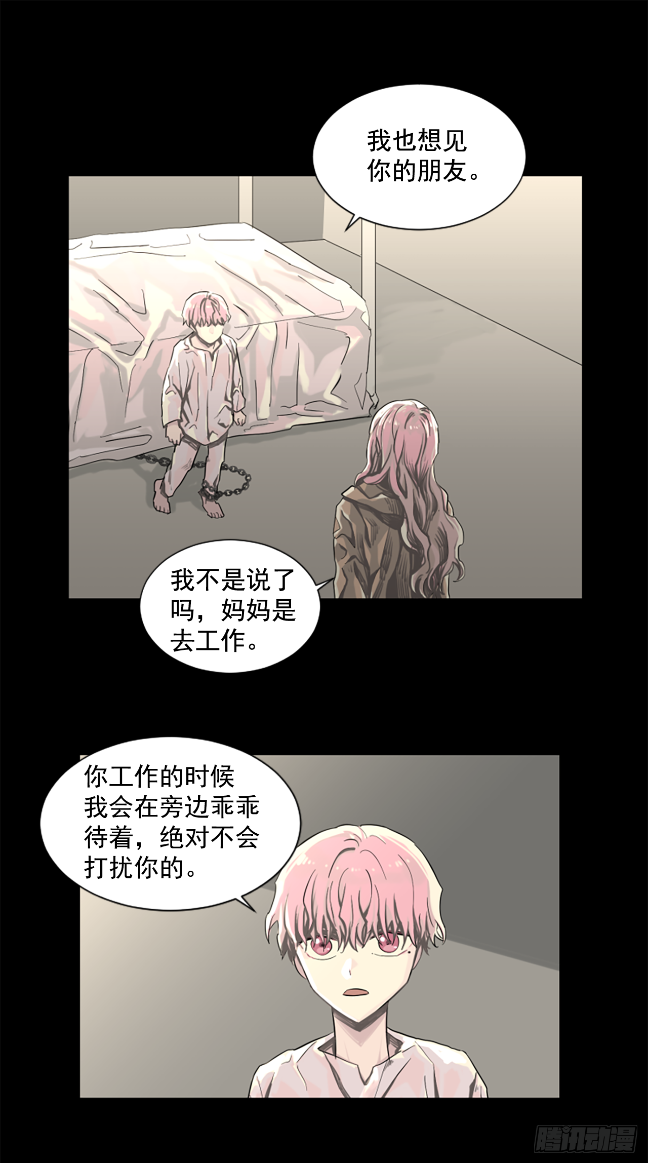 《我想吃了你》11.不要丢下我 第20页