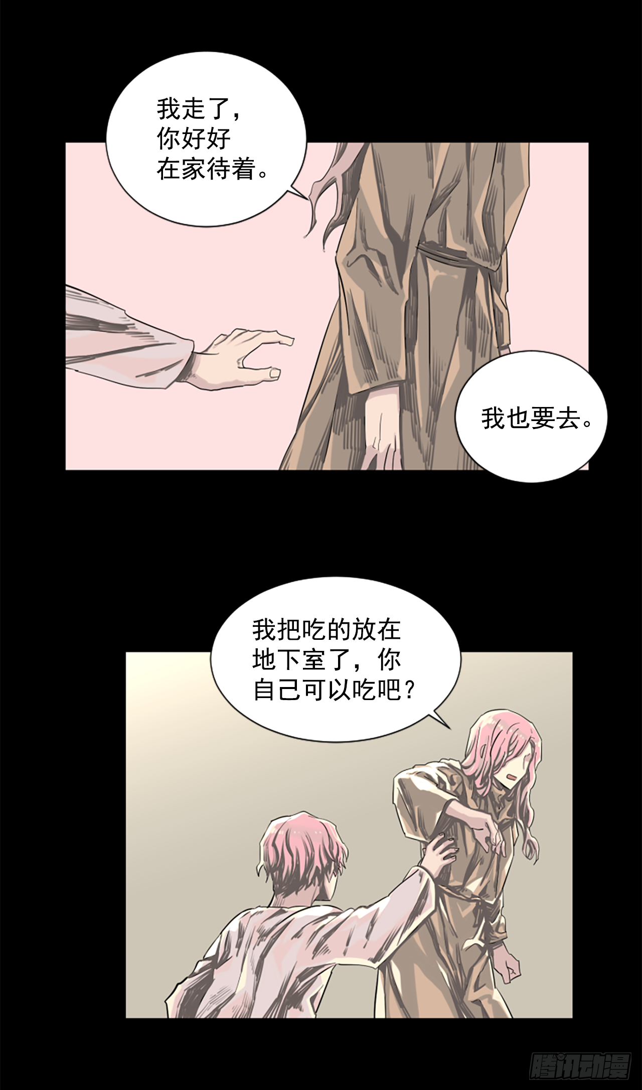 《我想吃了你》11.不要丢下我 第21页
