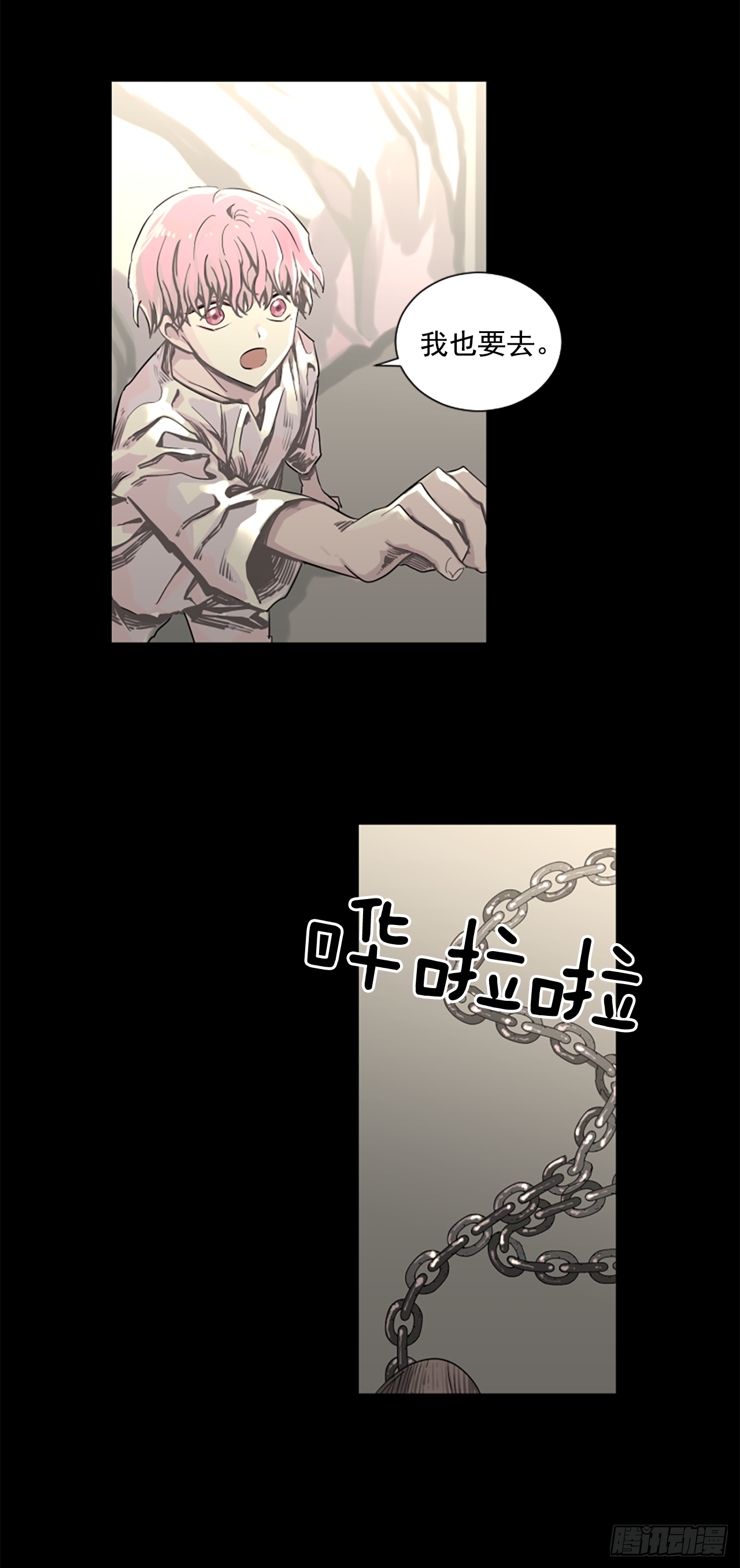 《我想吃了你》11.不要丢下我 第22页