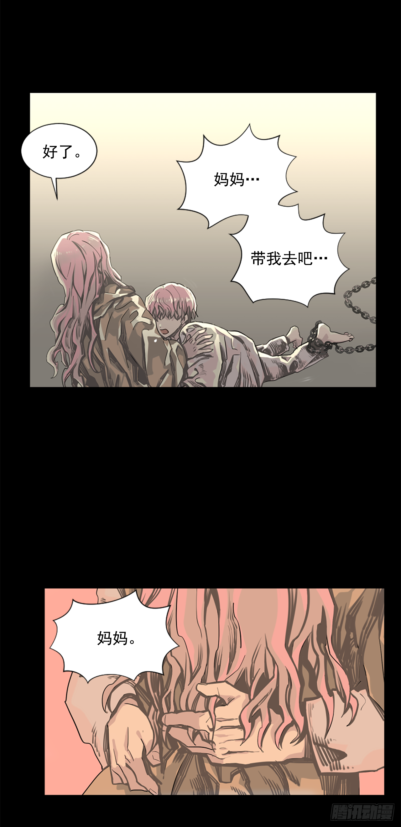 《我想吃了你》11.不要丢下我 第23页