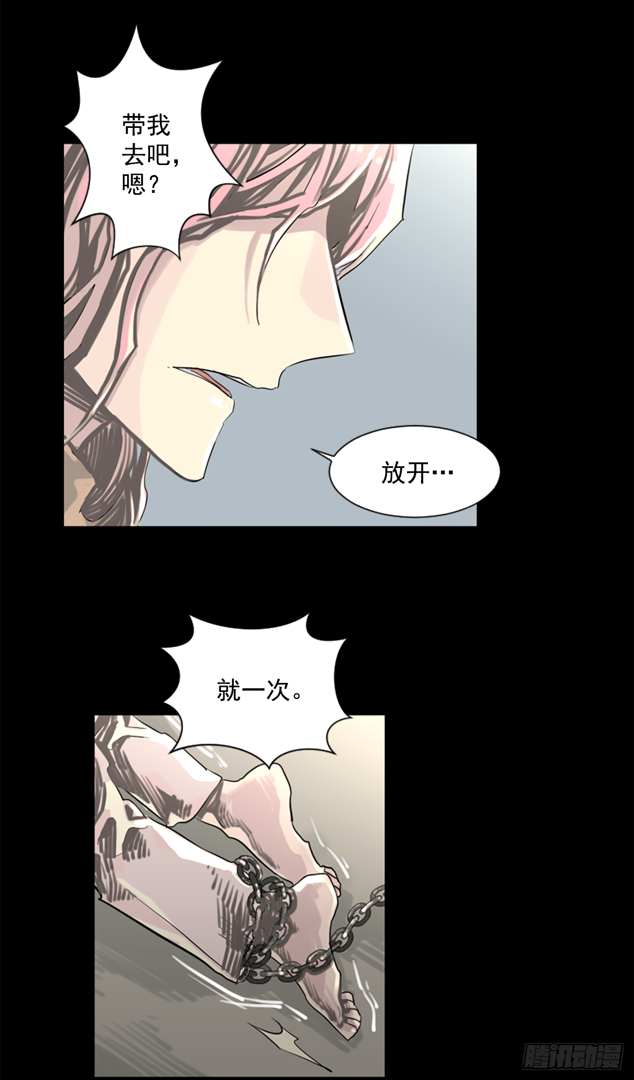 《我想吃了你》11.不要丢下我 第24页