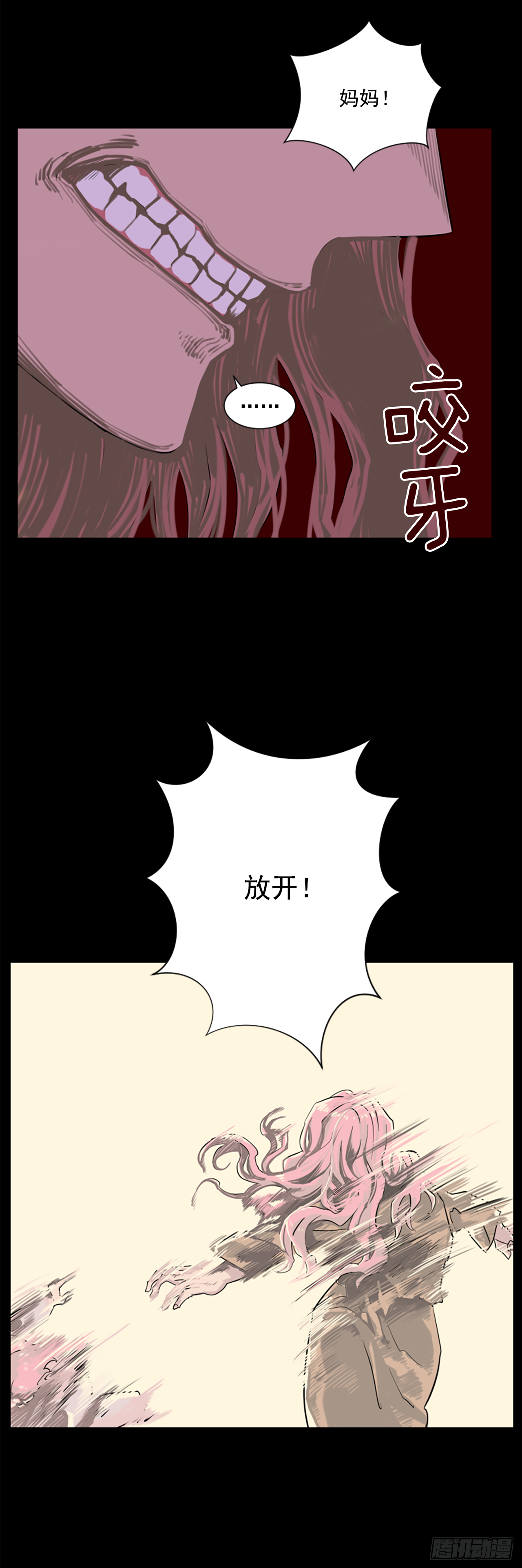 《我想吃了你》11.不要丢下我 第26页