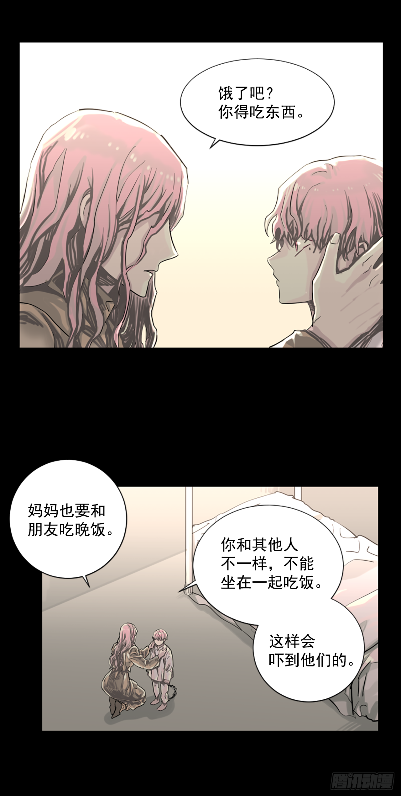 《我想吃了你》11.不要丢下我 第30页