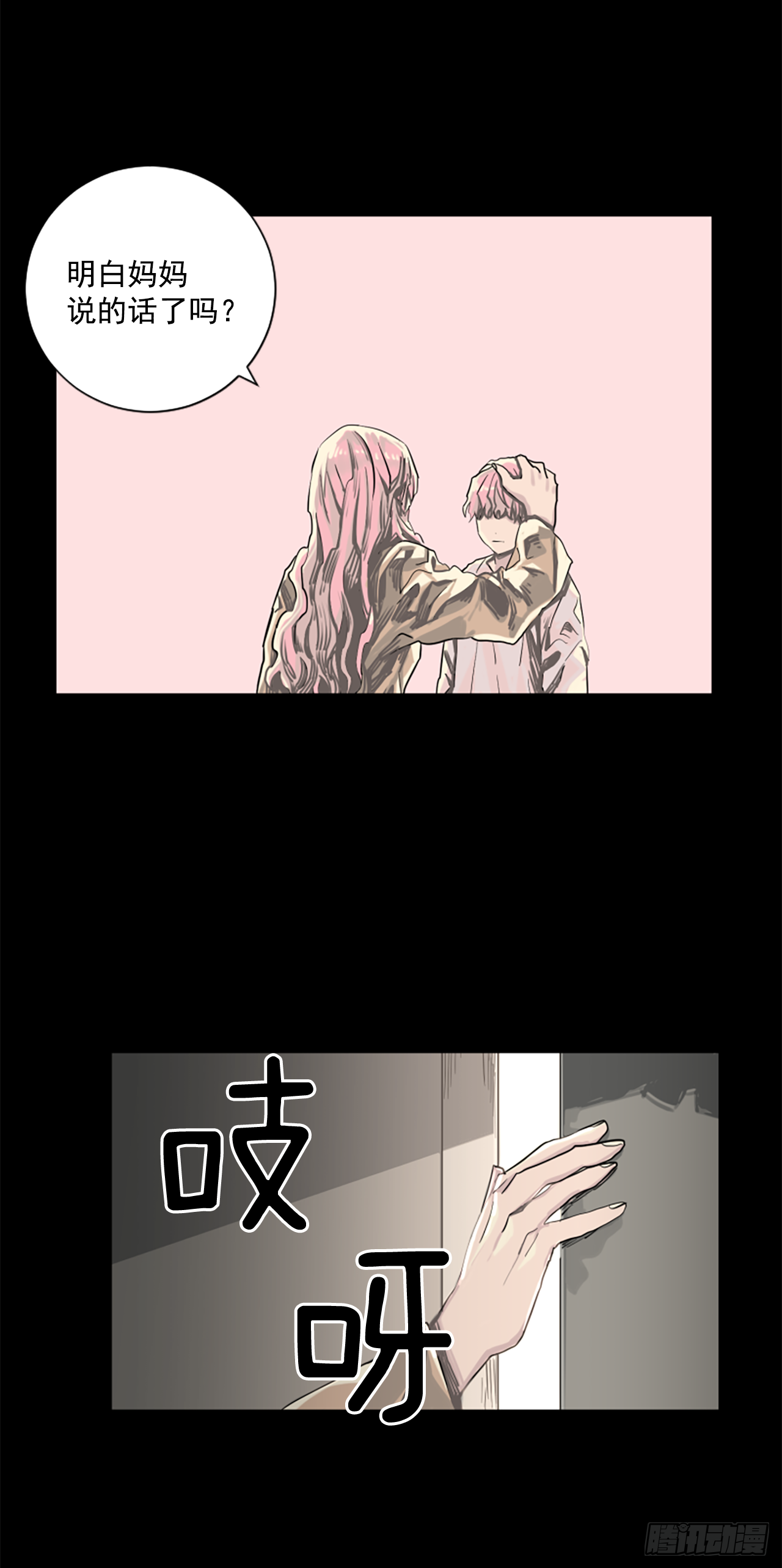 《我想吃了你》11.不要丢下我 第31页