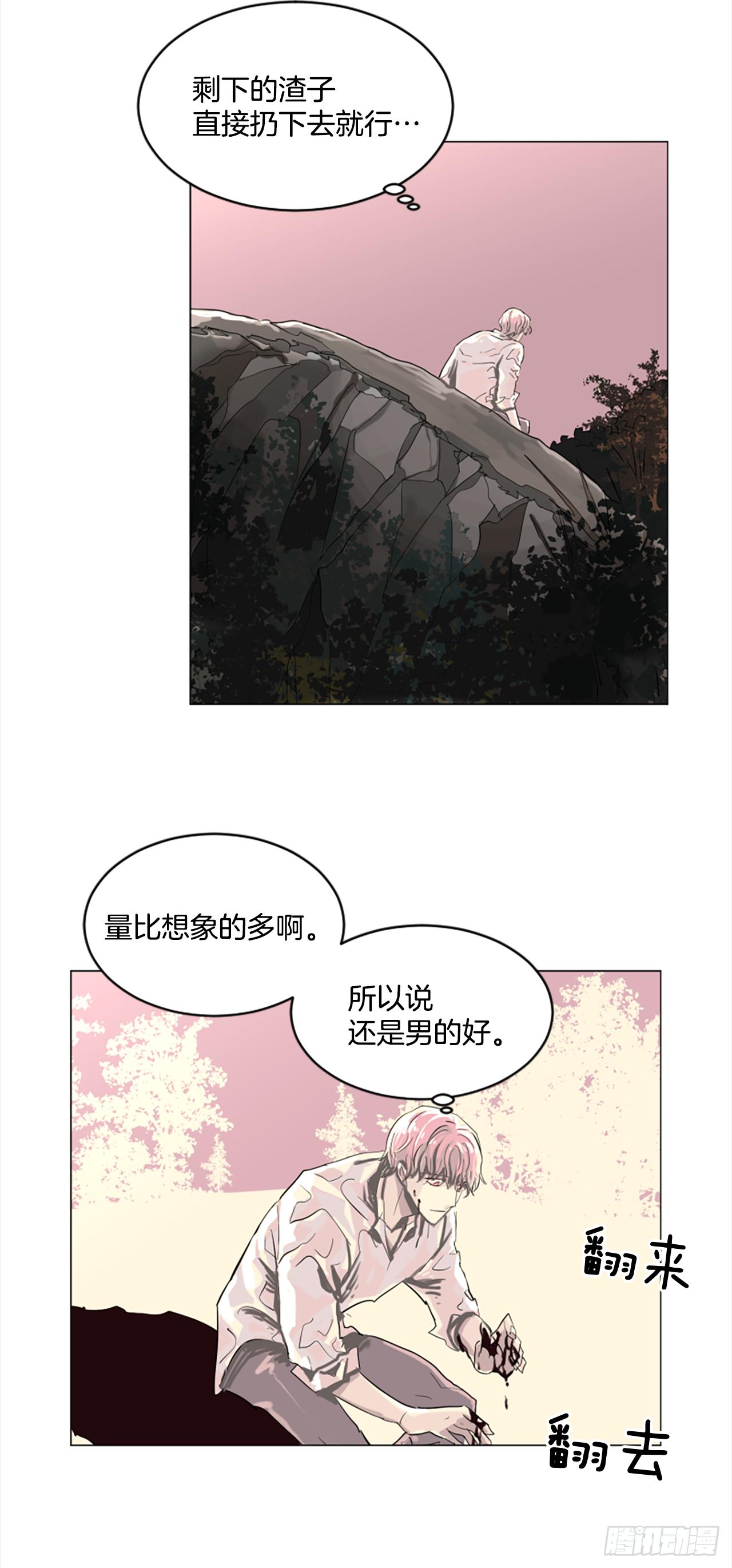 《我想吃了你》8.有点想她了 第20页