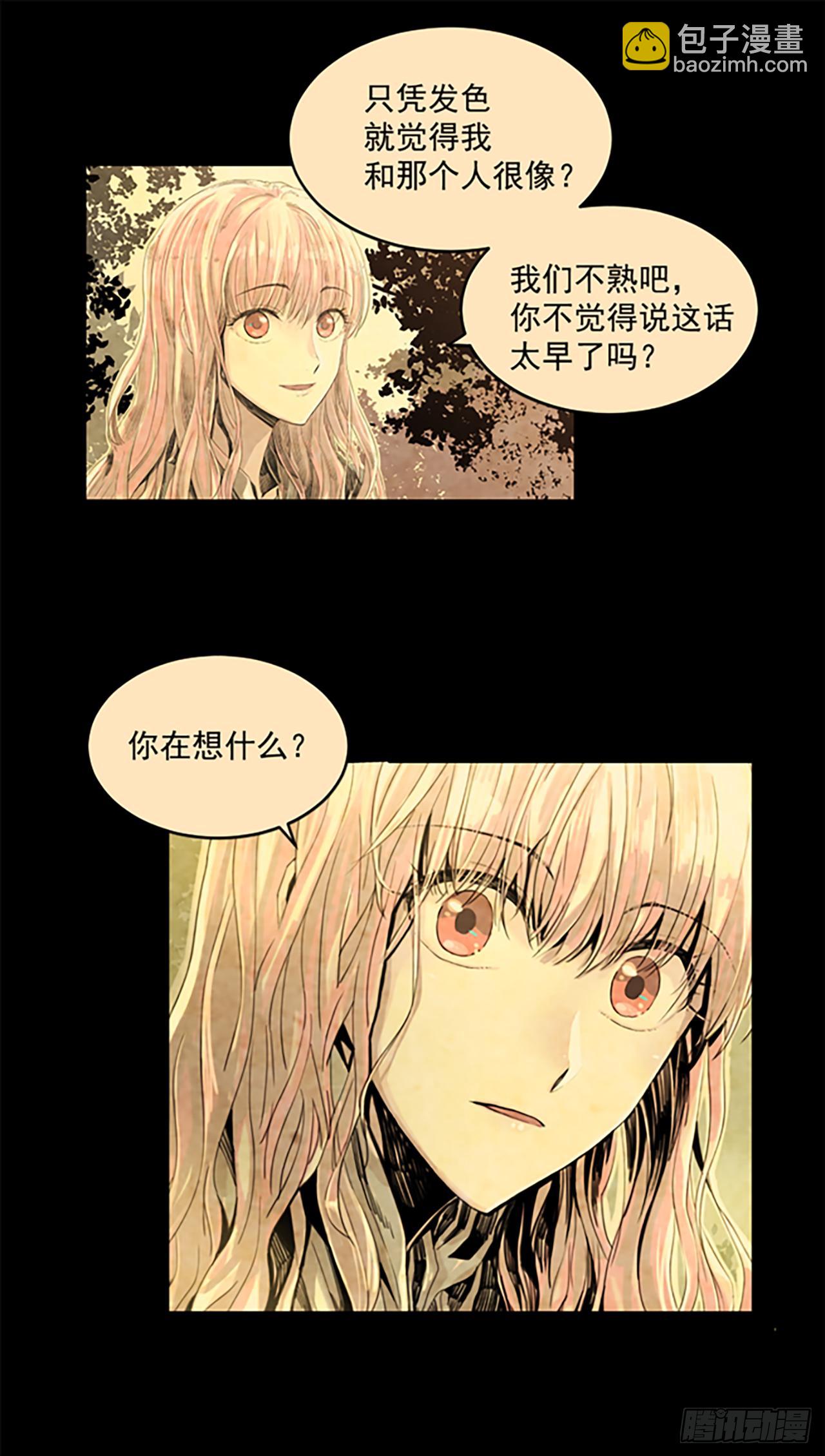 《我想吃了你》8.有点想她了 第24页