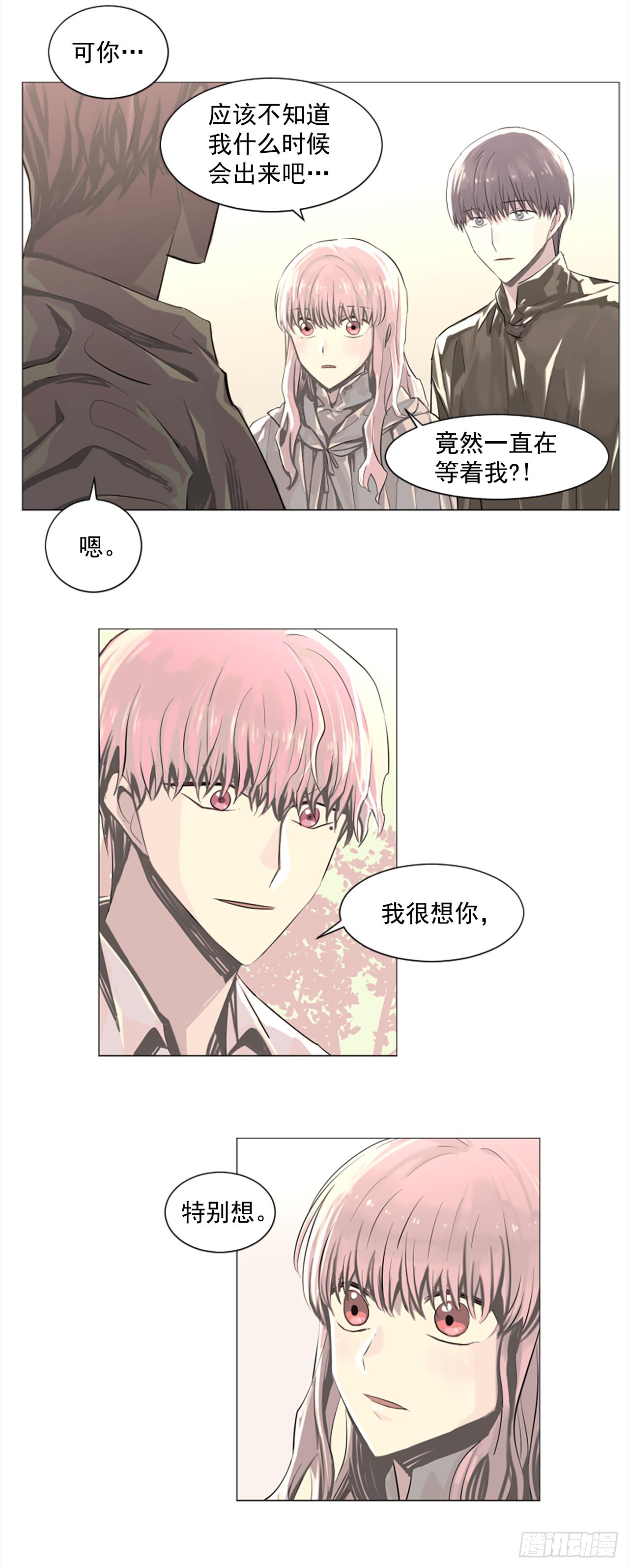 《我想吃了你》10.我来找你了 第10页