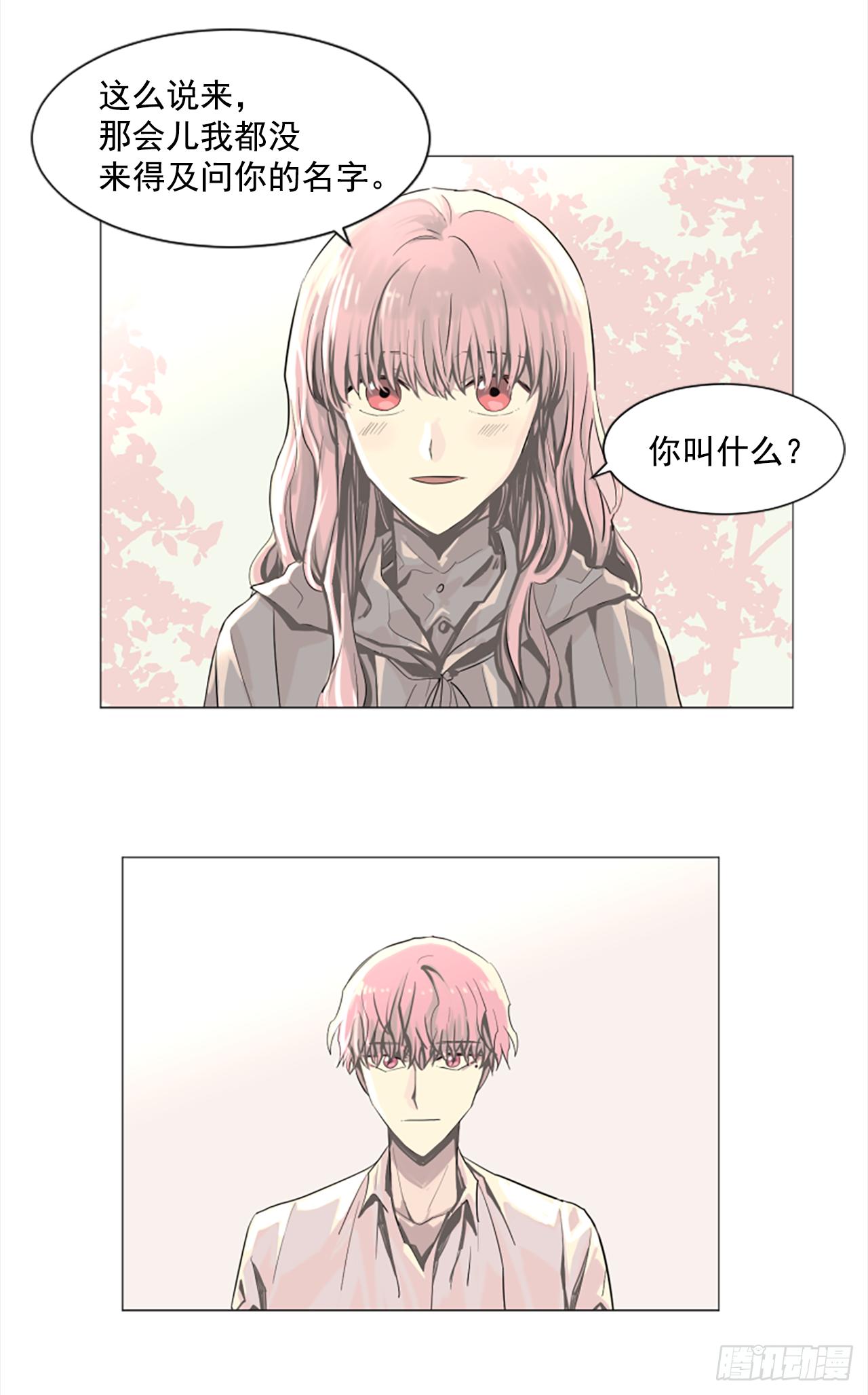 《我想吃了你》10.我来找你了 第12页
