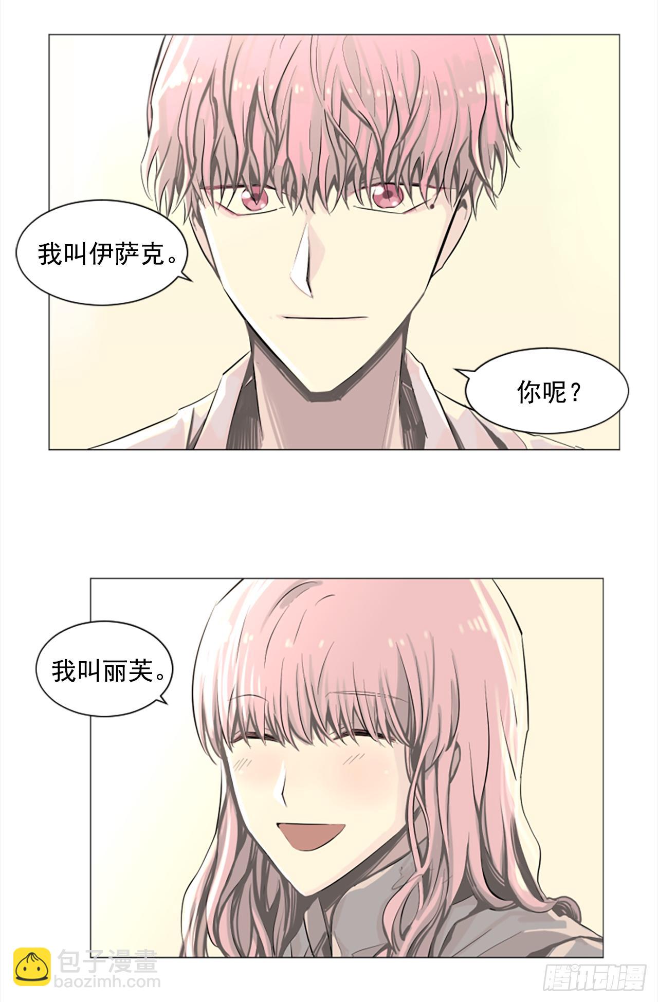 《我想吃了你》10.我来找你了 第13页