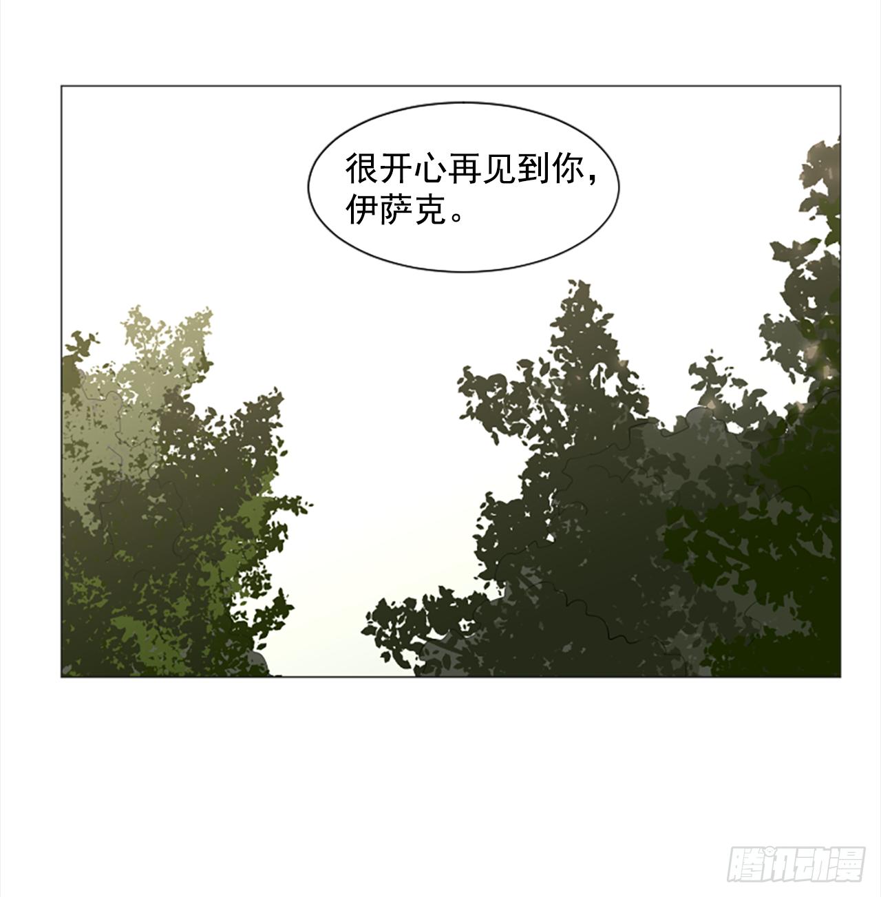 《我想吃了你》10.我来找你了 第14页