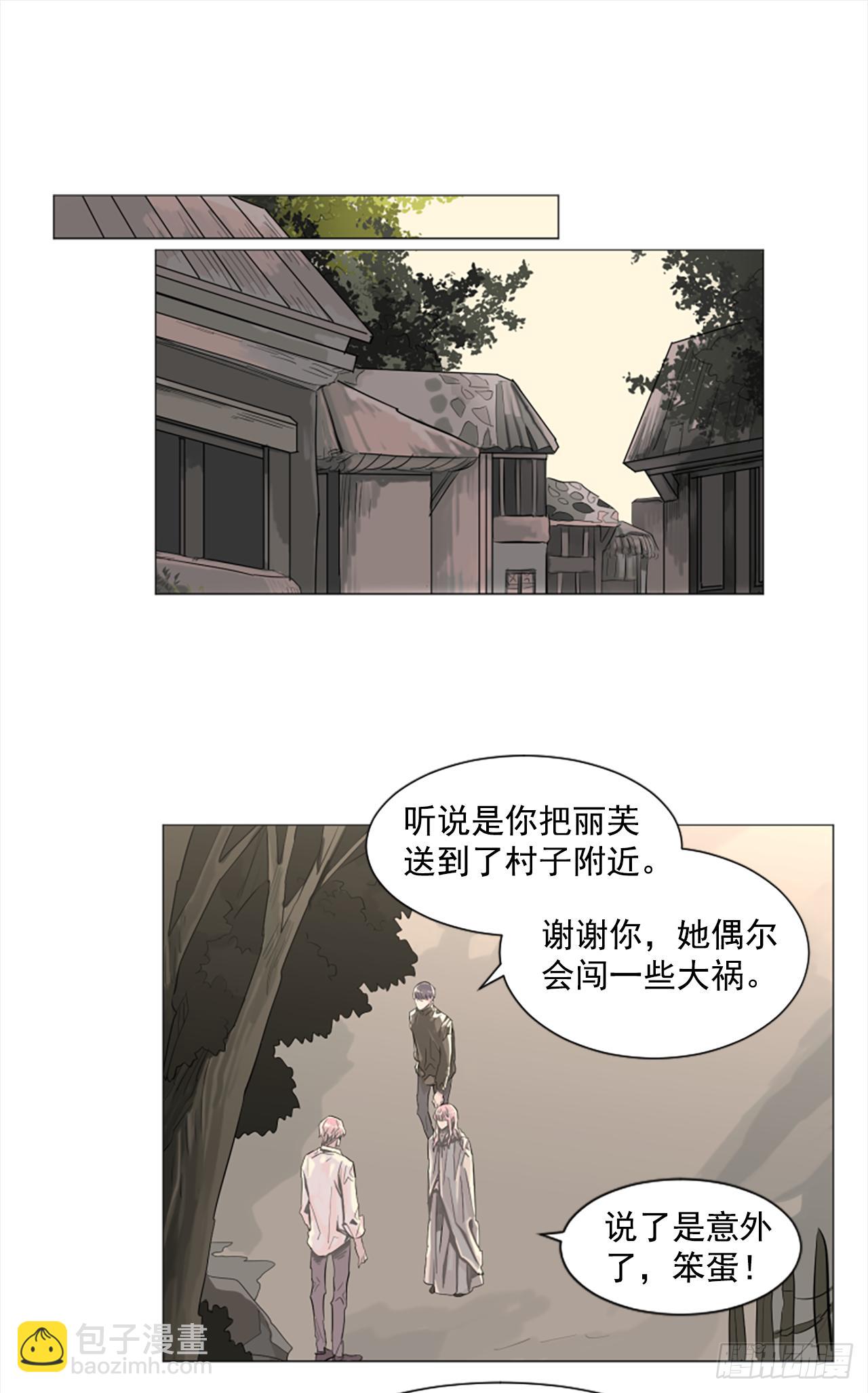 《我想吃了你》10.我来找你了 第18页