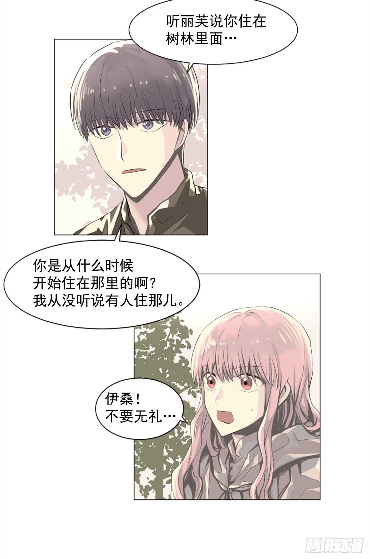 《我想吃了你》10.我来找你了 第19页