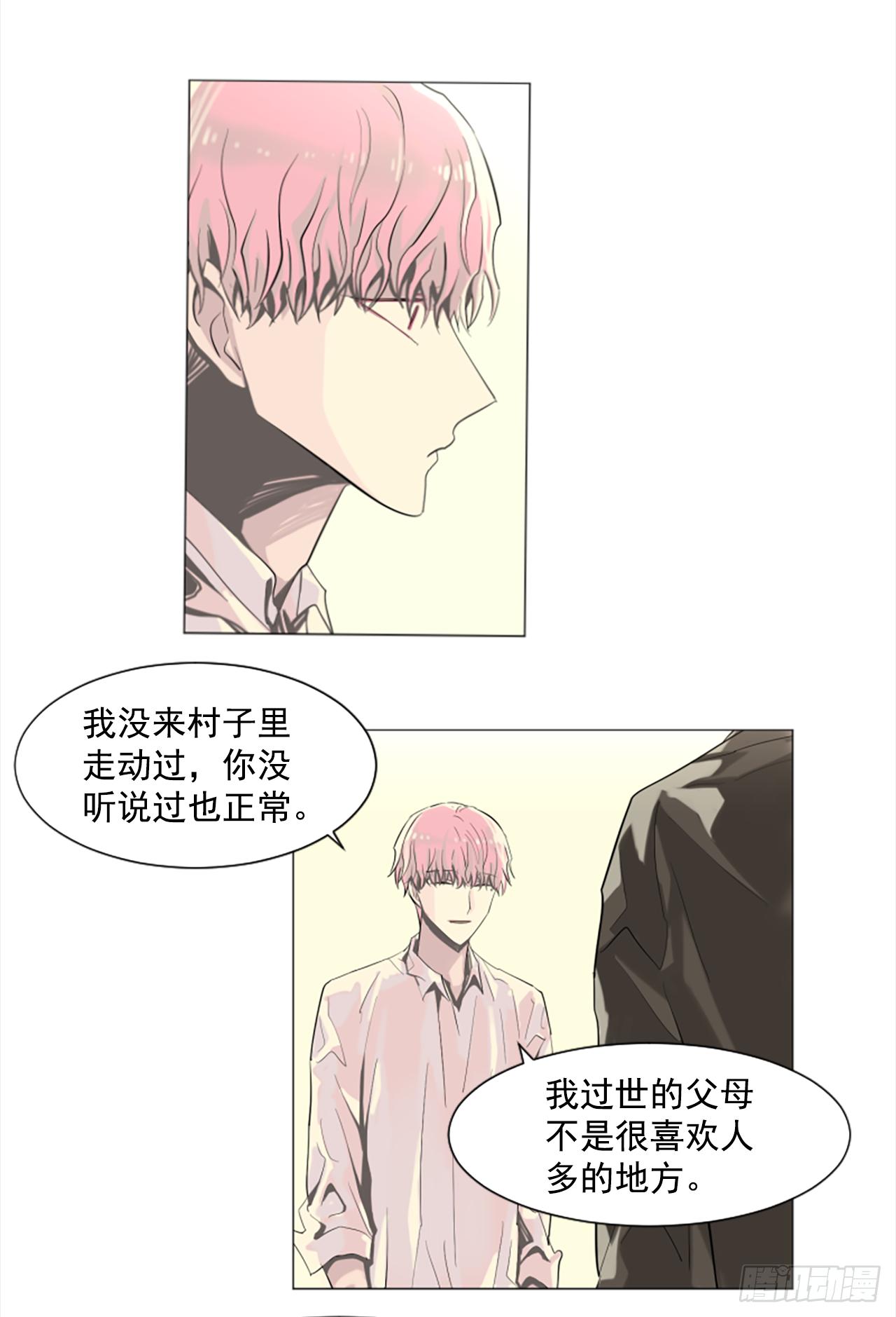 《我想吃了你》10.我来找你了 第20页