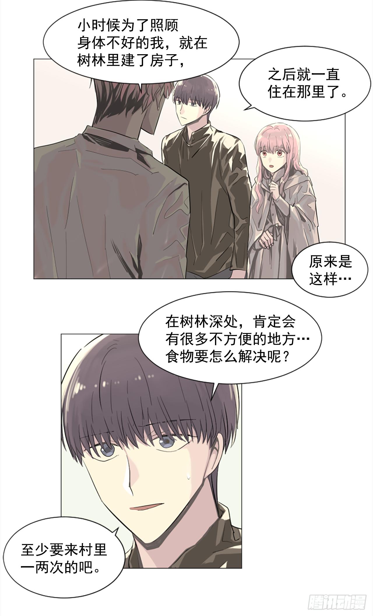《我想吃了你》10.我来找你了 第21页