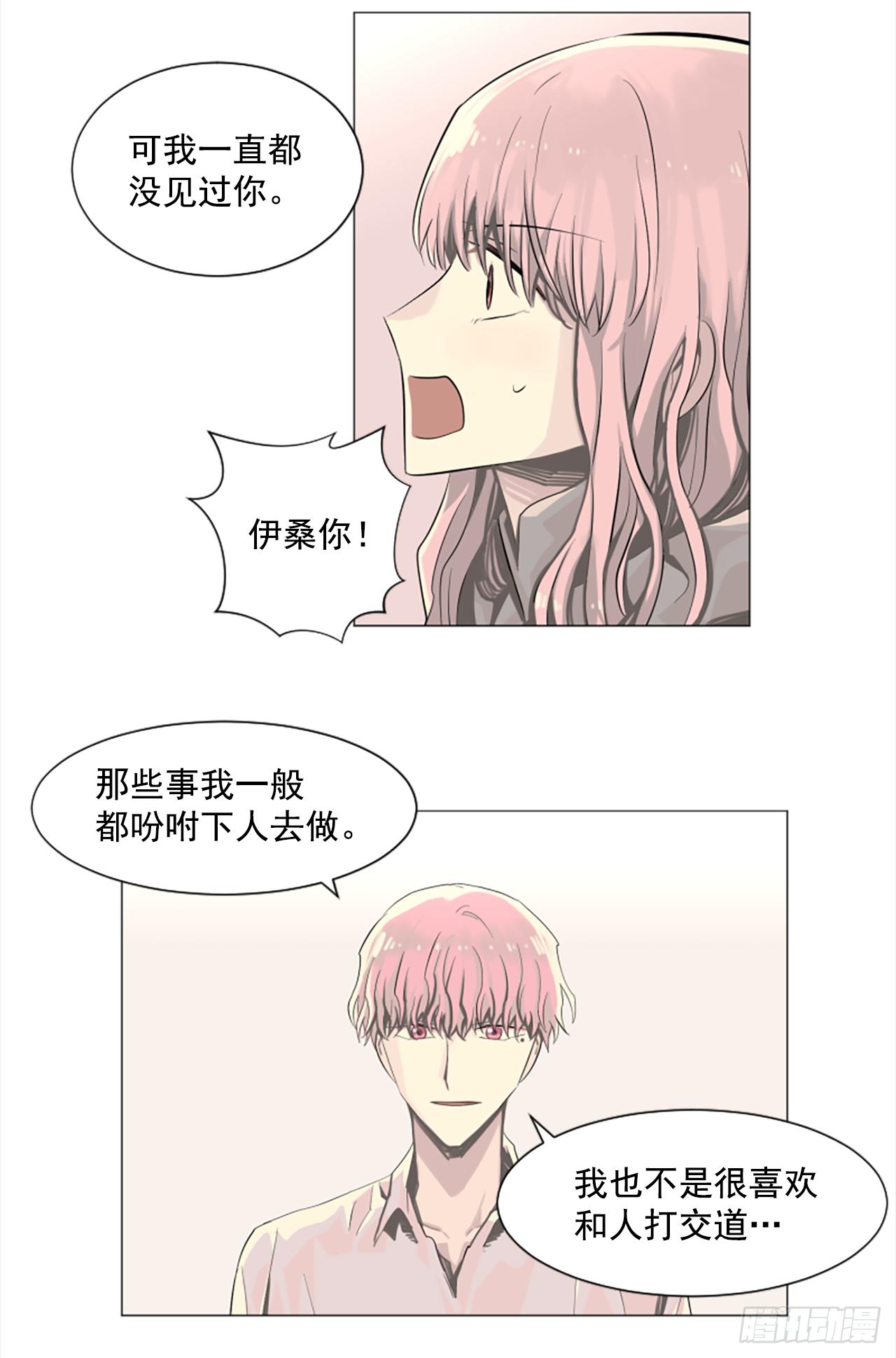 《我想吃了你》10.我来找你了 第22页