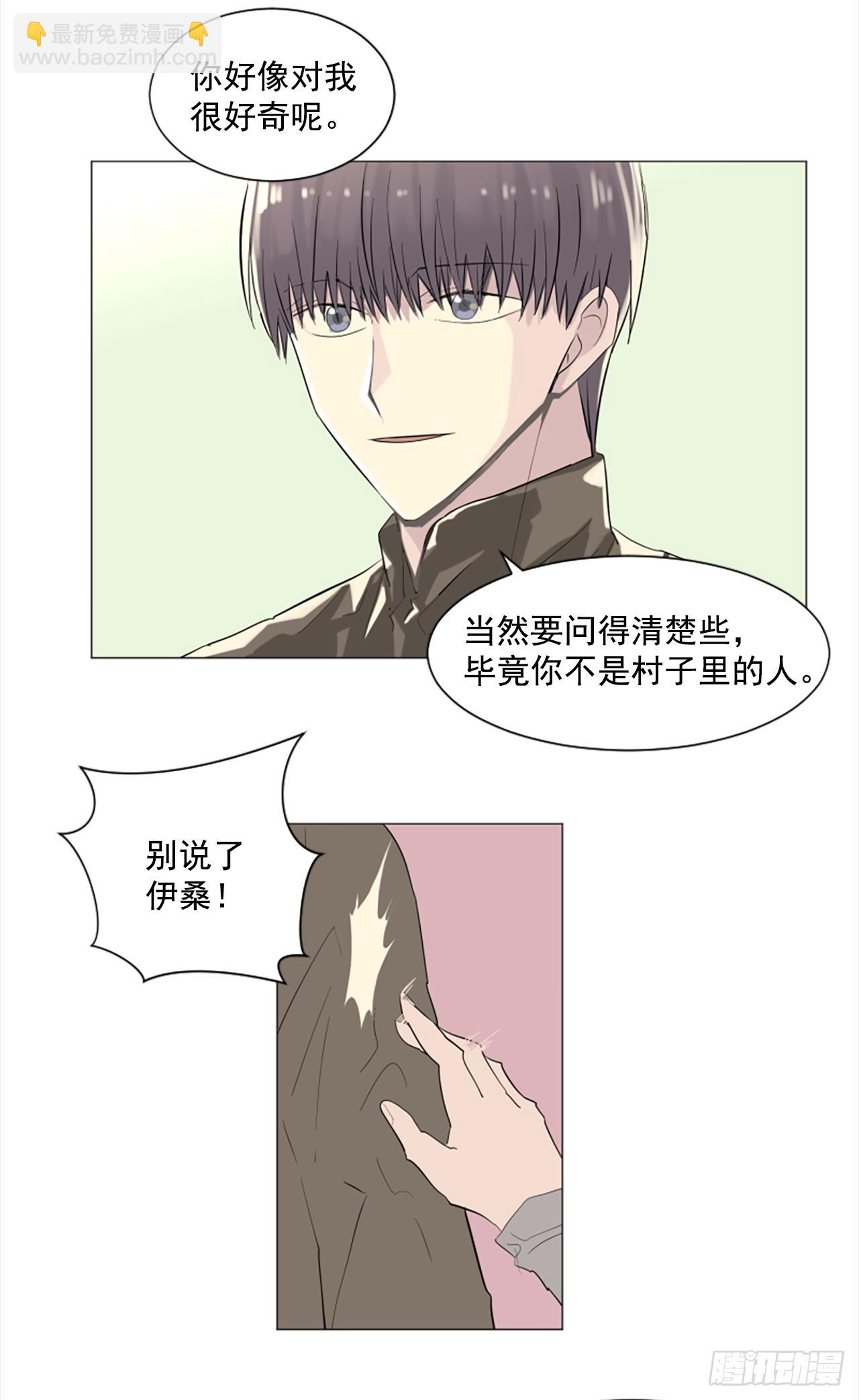 《我想吃了你》10.我来找你了 第23页