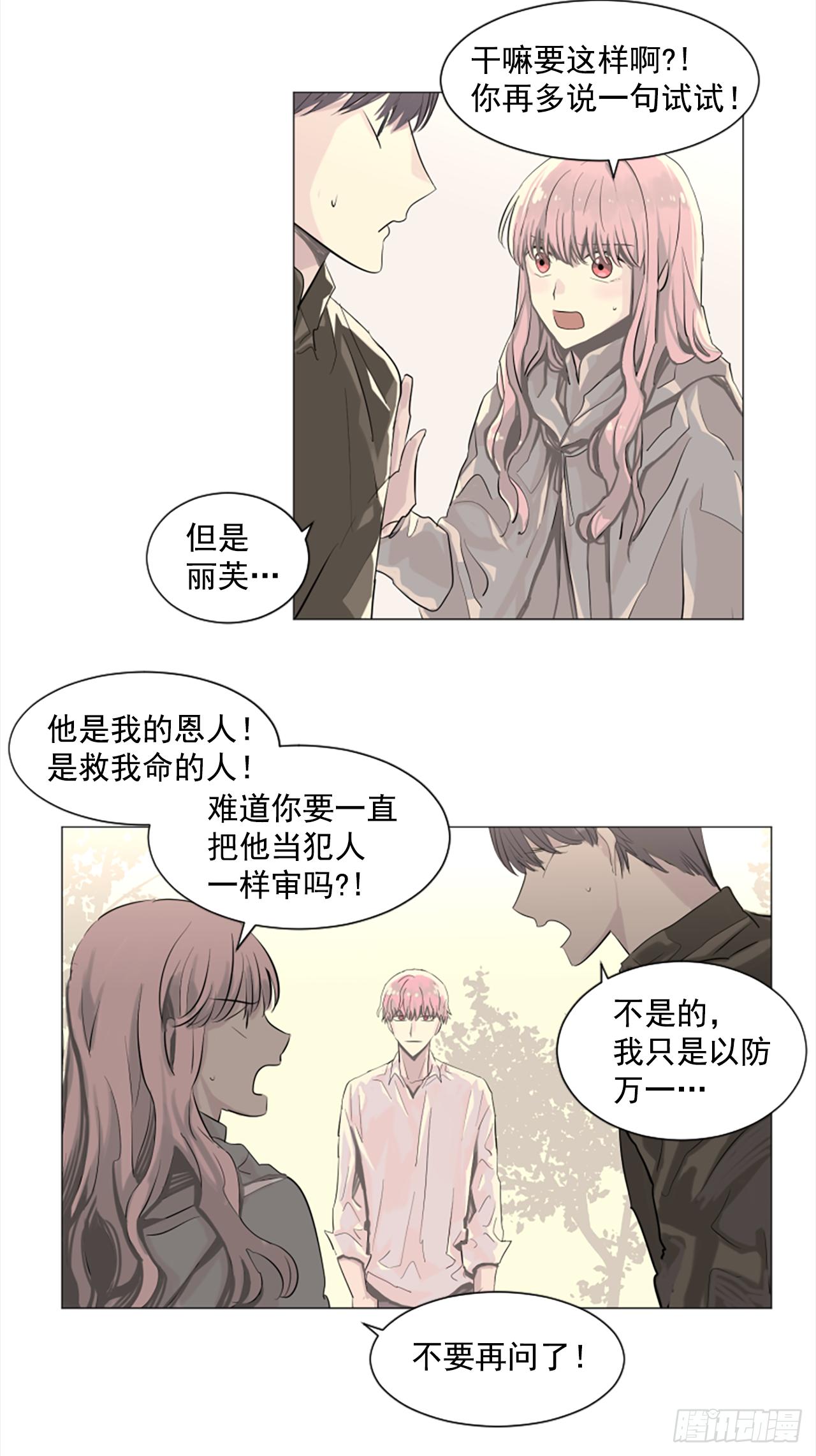 《我想吃了你》10.我来找你了 第24页