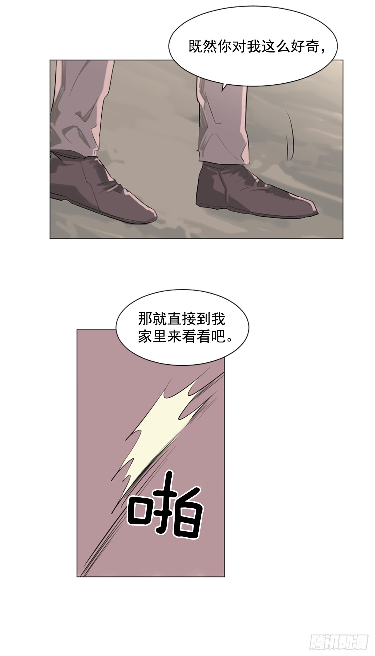 《我想吃了你》10.我来找你了 第26页