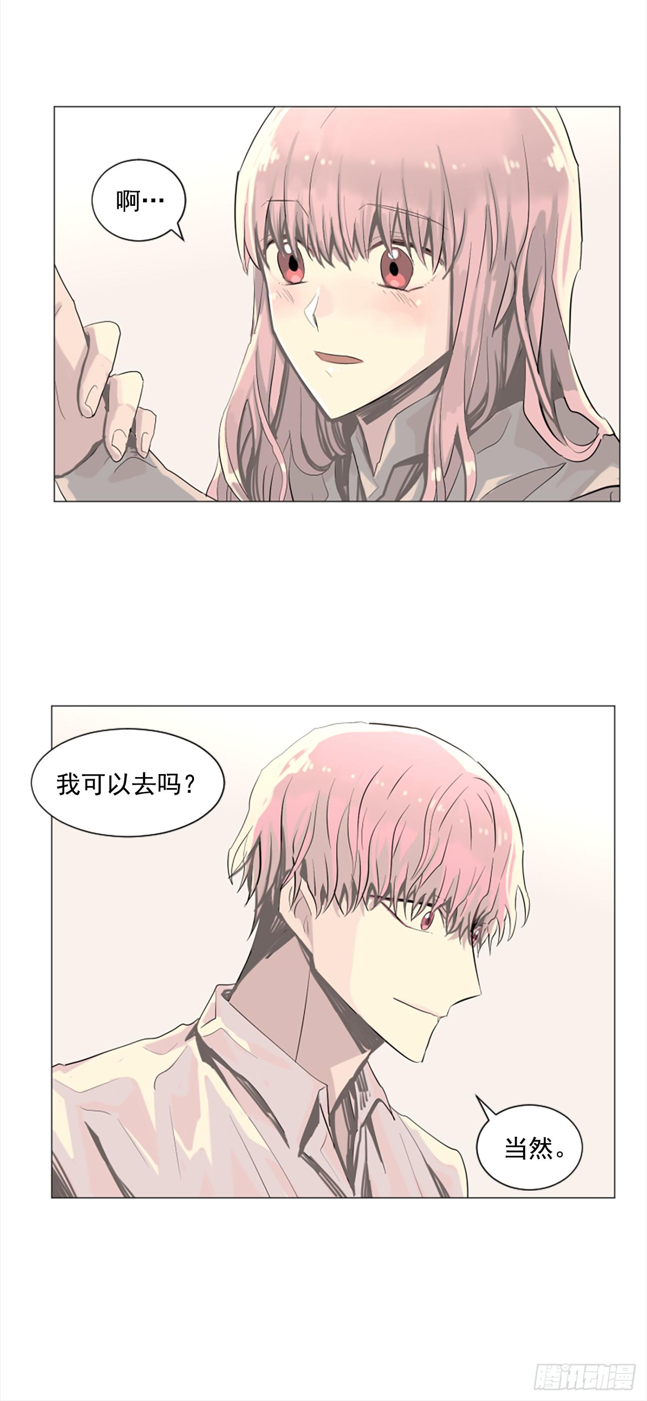 《我想吃了你》10.我来找你了 第28页