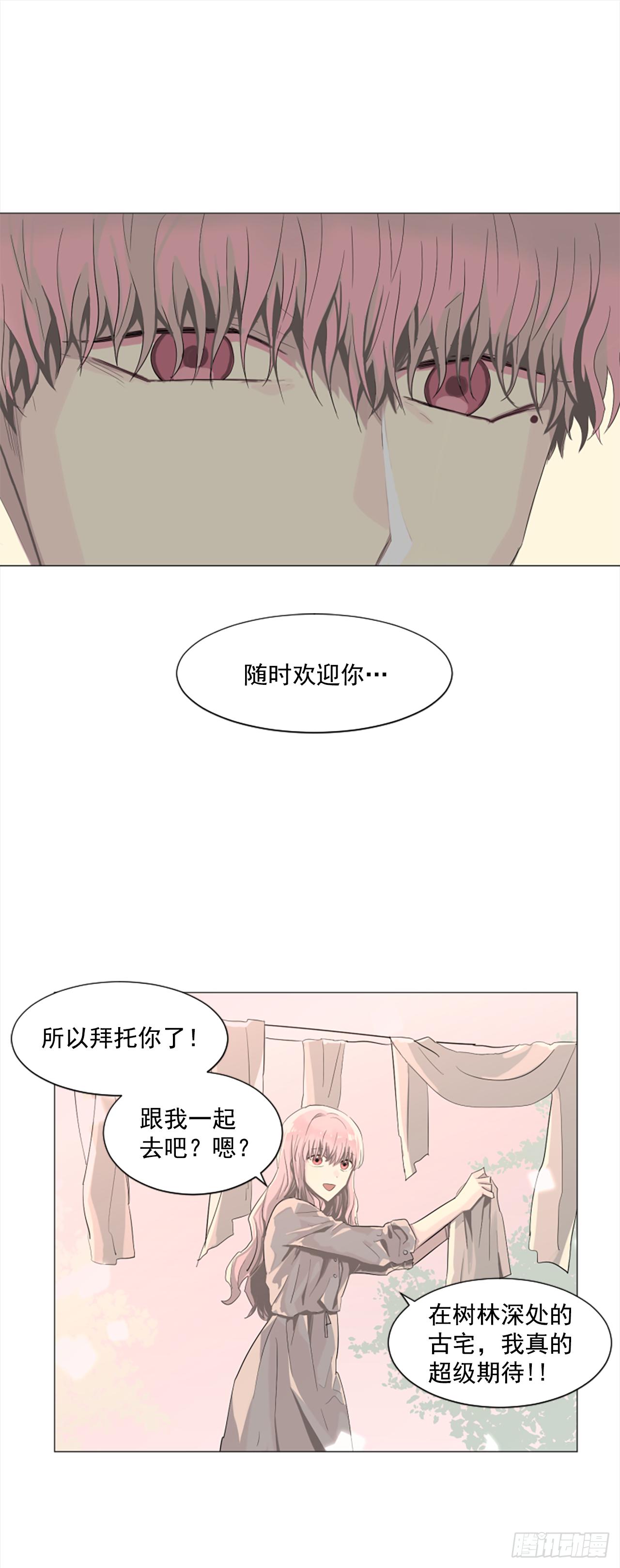 《我想吃了你》10.我来找你了 第29页