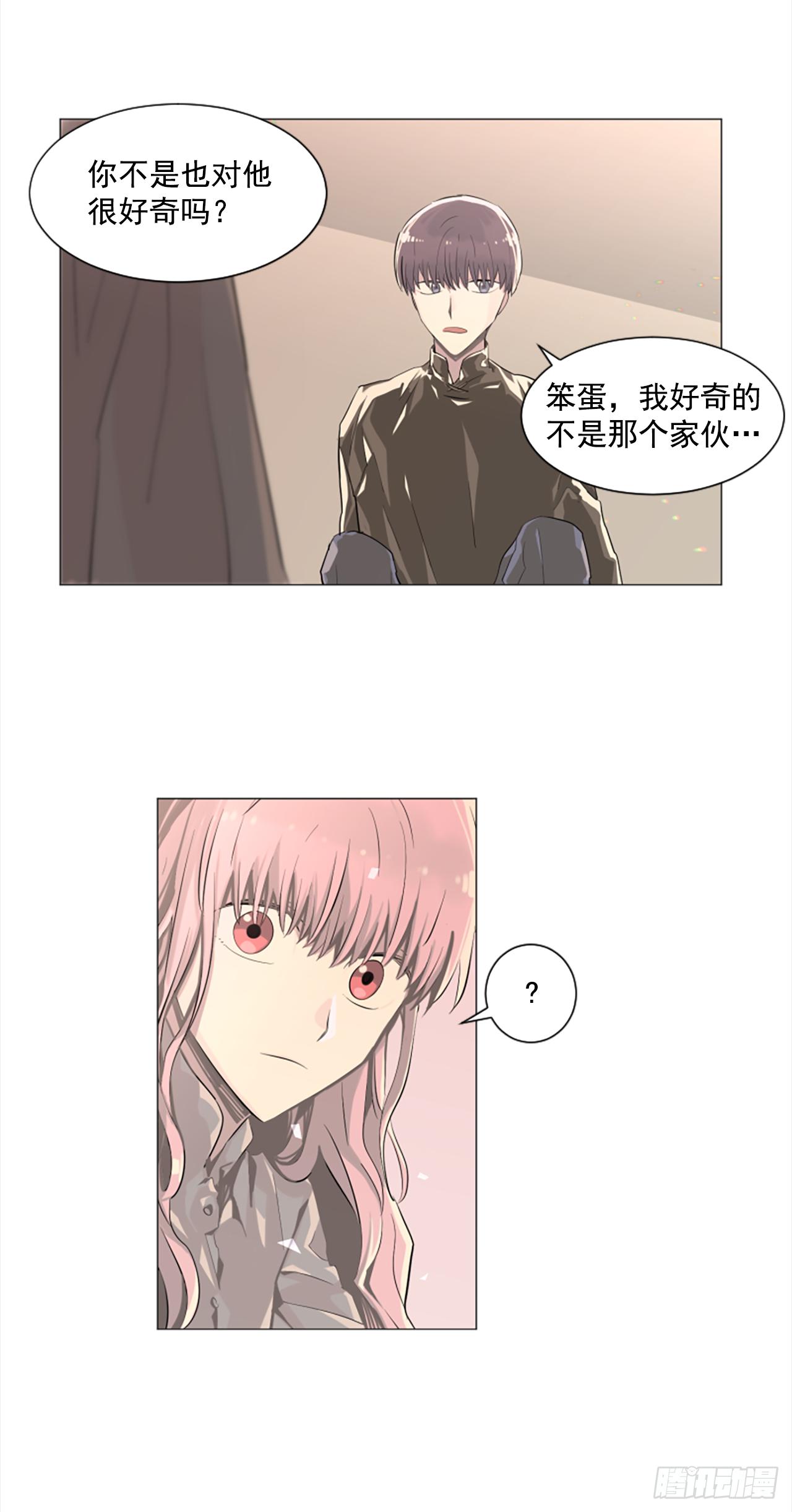 《我想吃了你》10.我来找你了 第30页