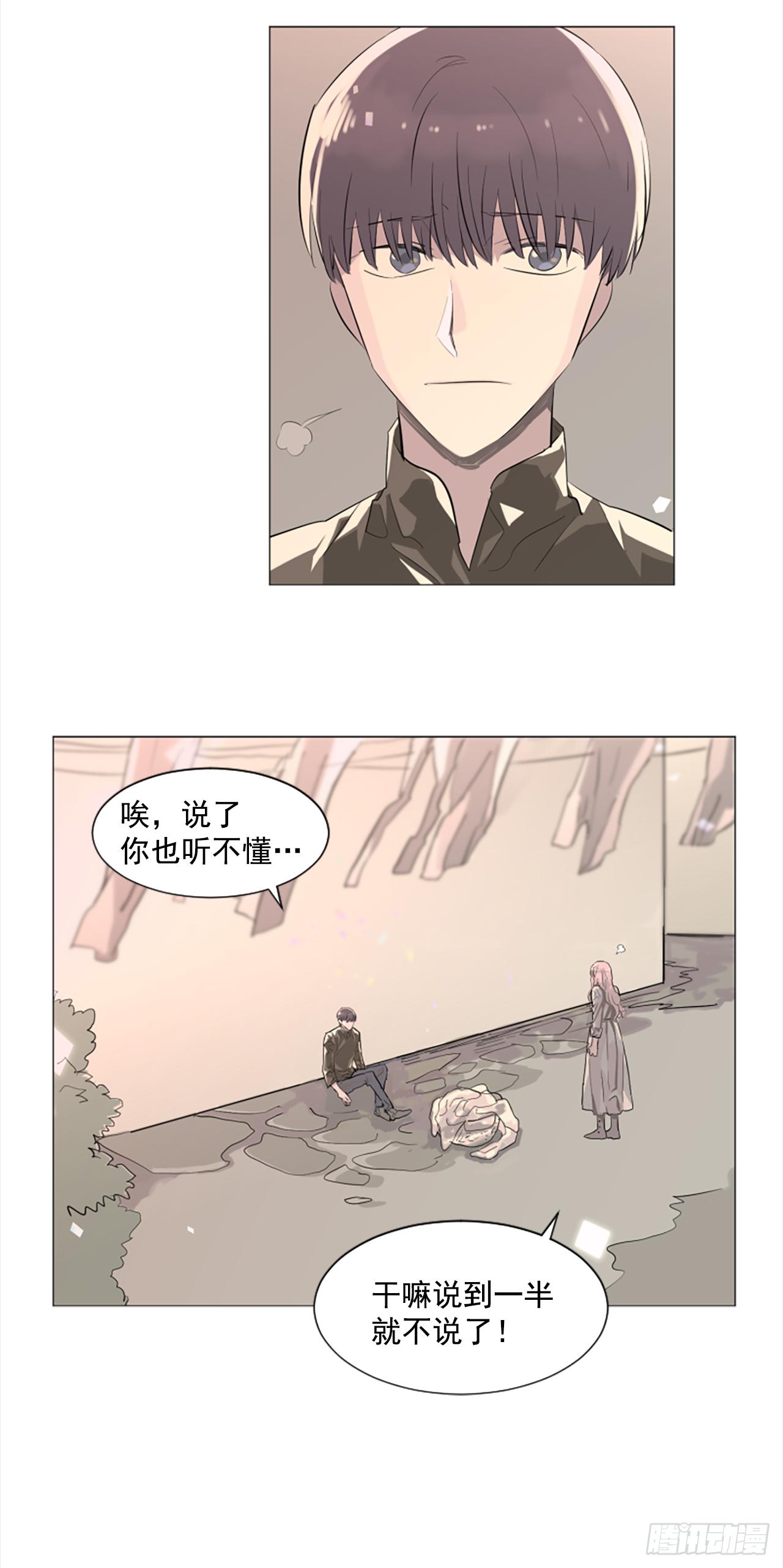 《我想吃了你》10.我来找你了 第31页