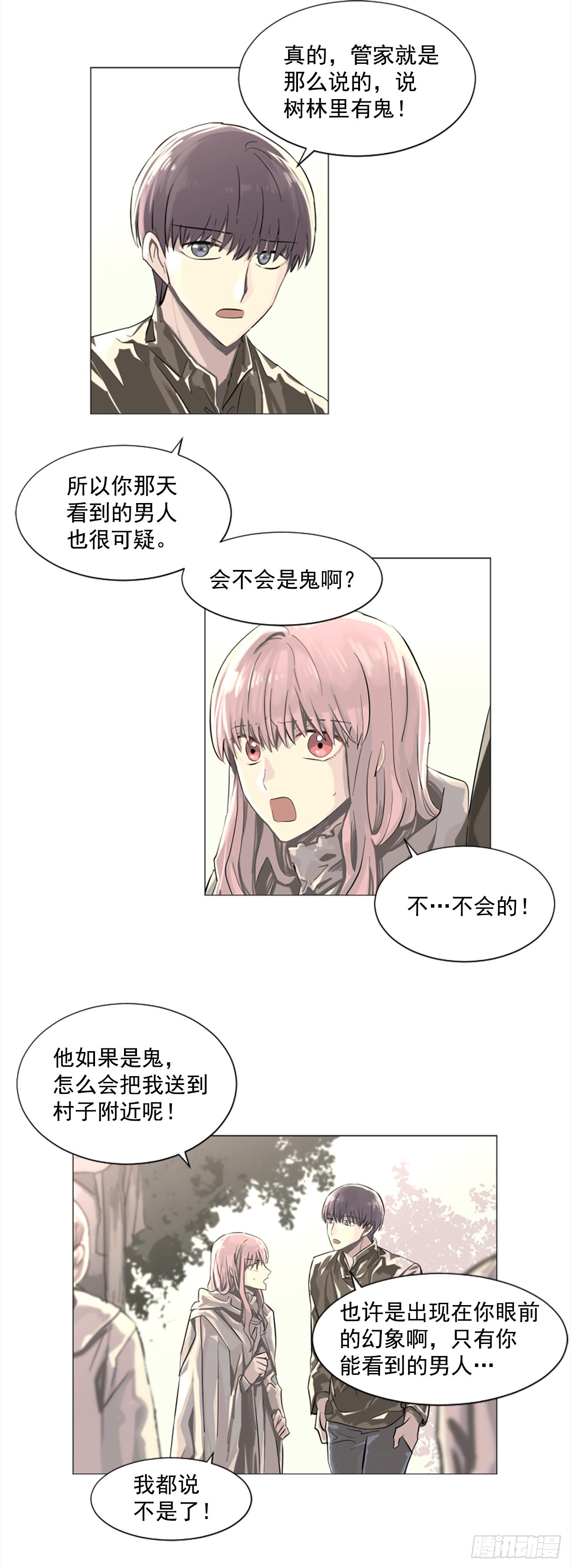 《我想吃了你》10.我来找你了 第5页