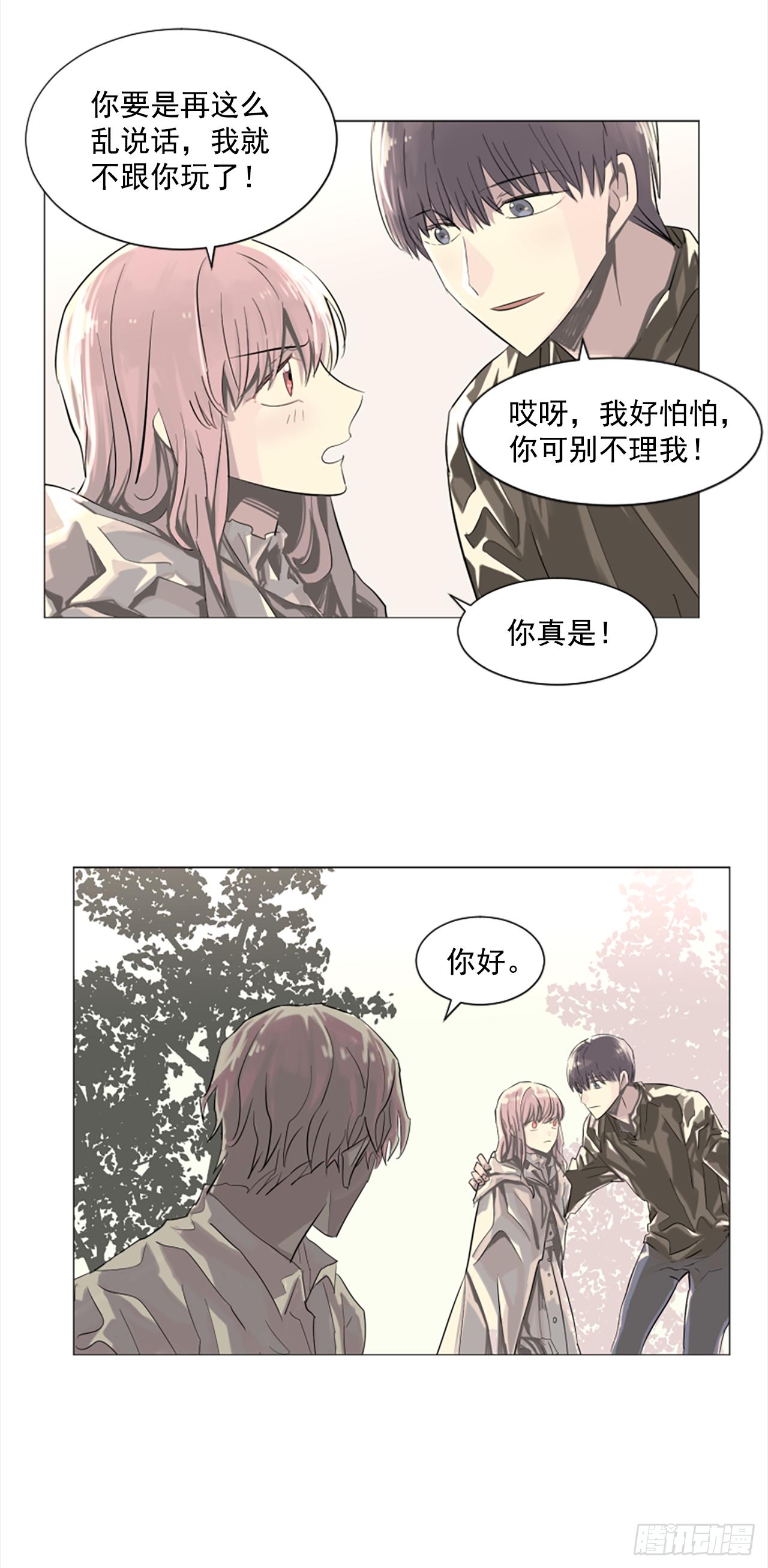 《我想吃了你》10.我来找你了 第6页