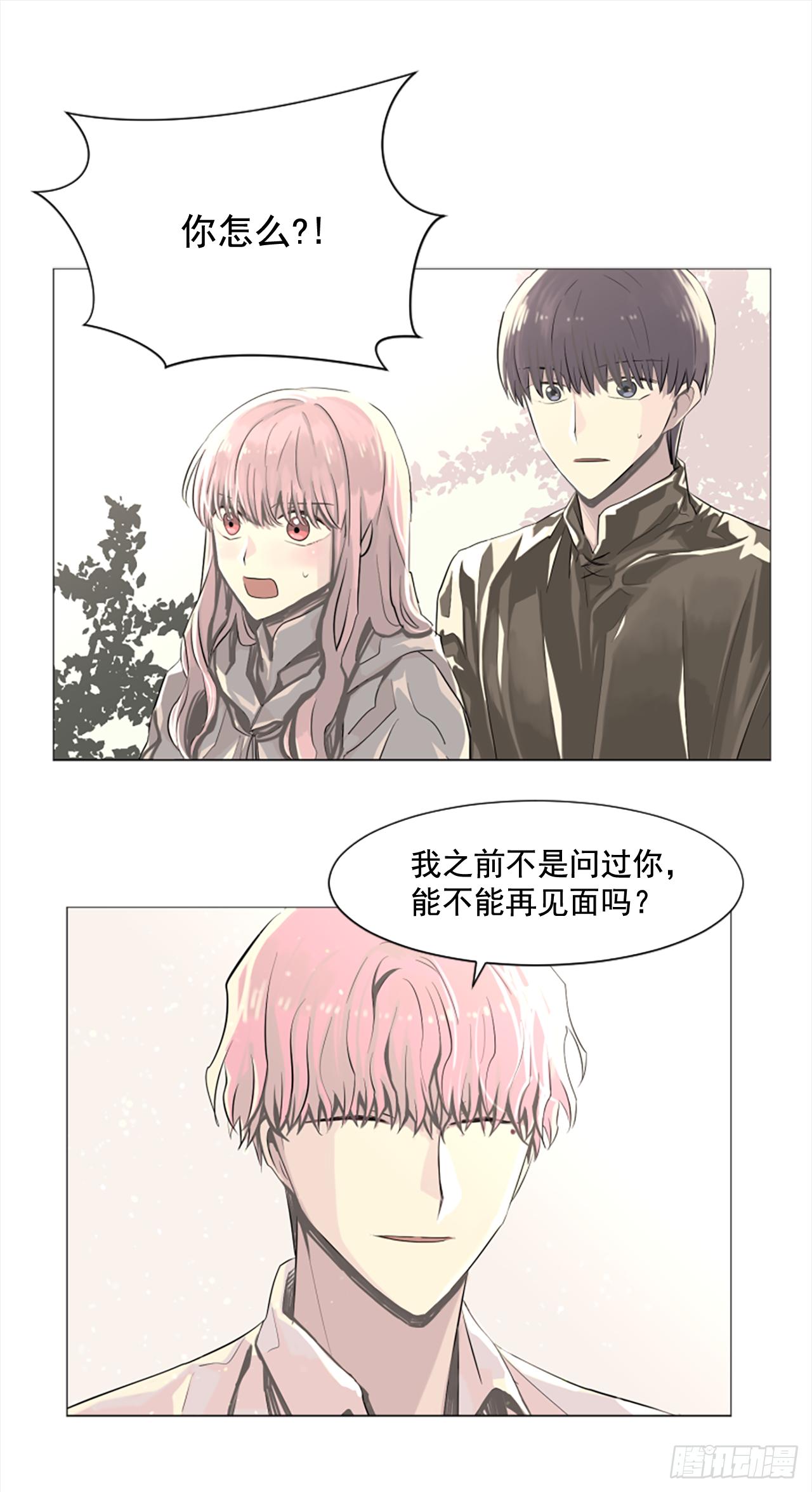 《我想吃了你》10.我来找你了 第8页