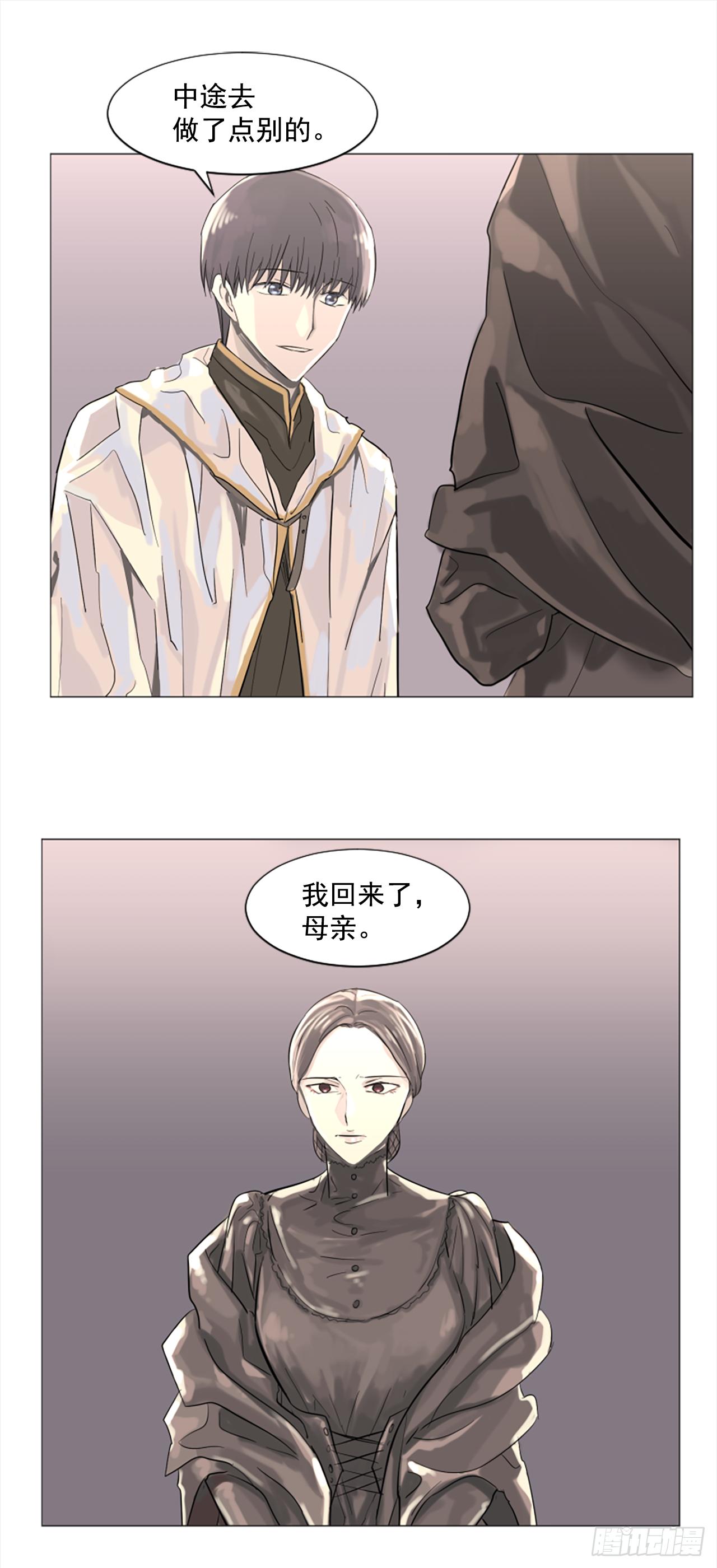 《我想吃了你》9.是谁不明事理 第12页