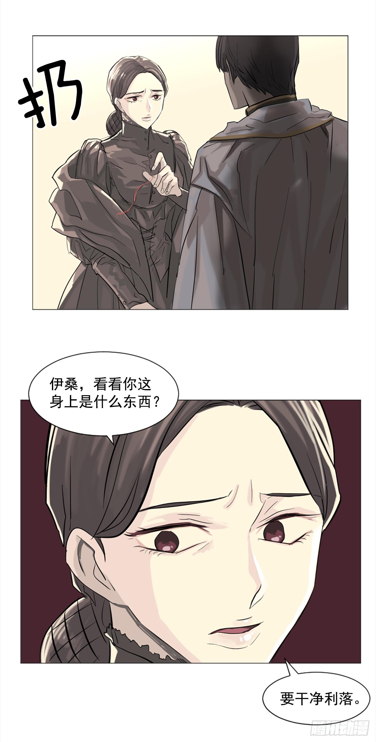 《我想吃了你》9.是谁不明事理 第15页