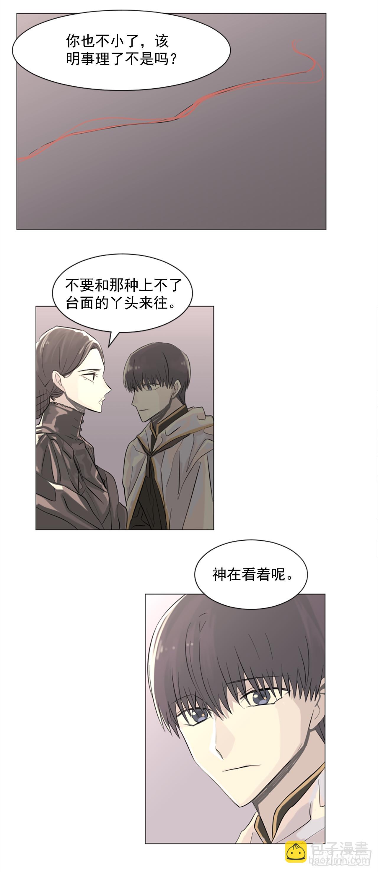 《我想吃了你》9.是谁不明事理 第16页