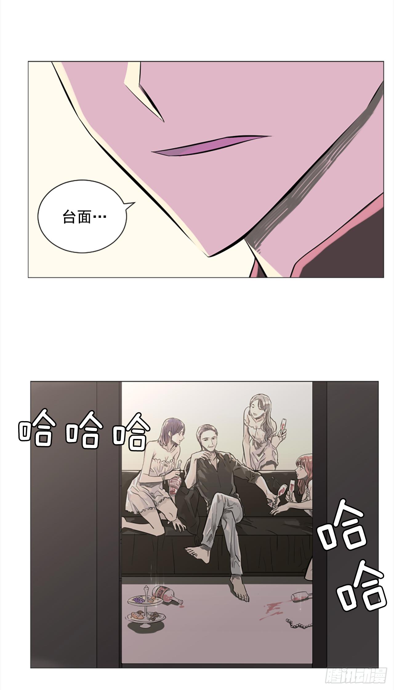 《我想吃了你》9.是谁不明事理 第17页