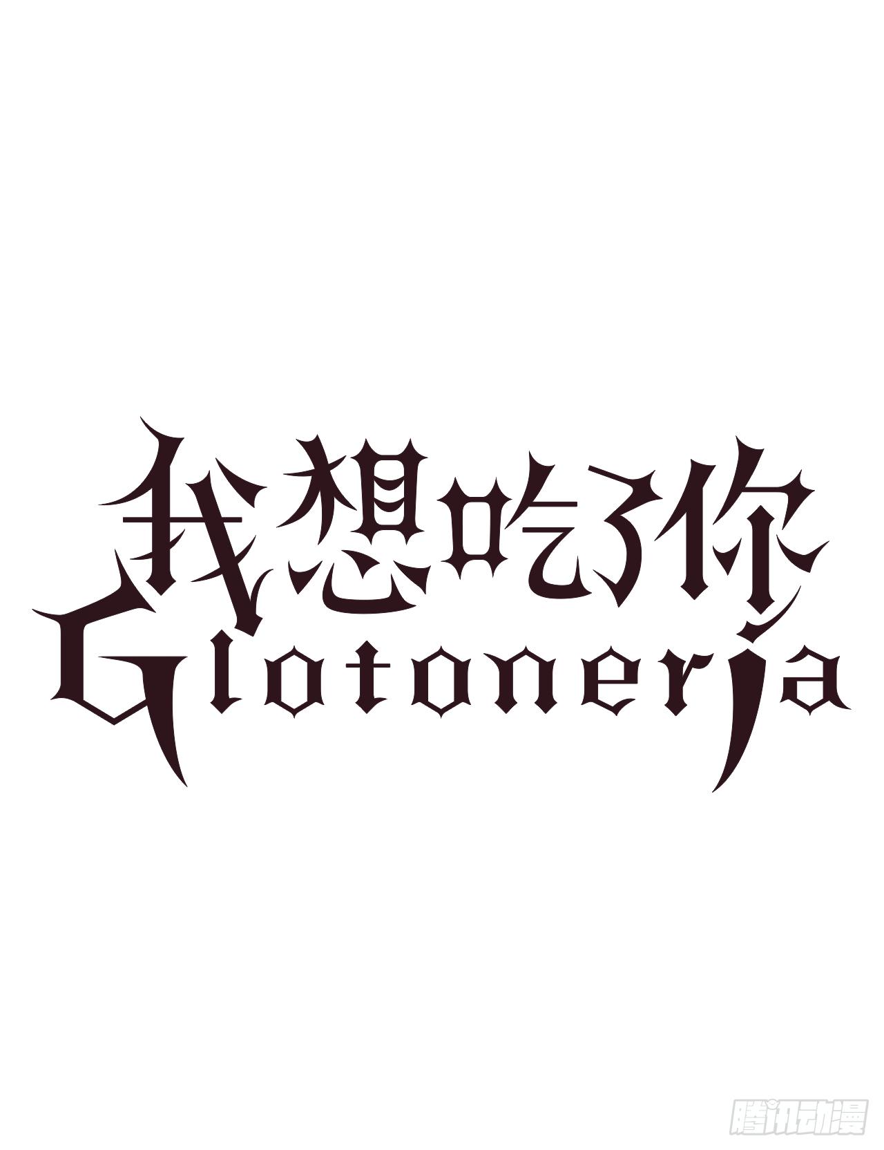 《我想吃了你》9.是谁不明事理 第1页