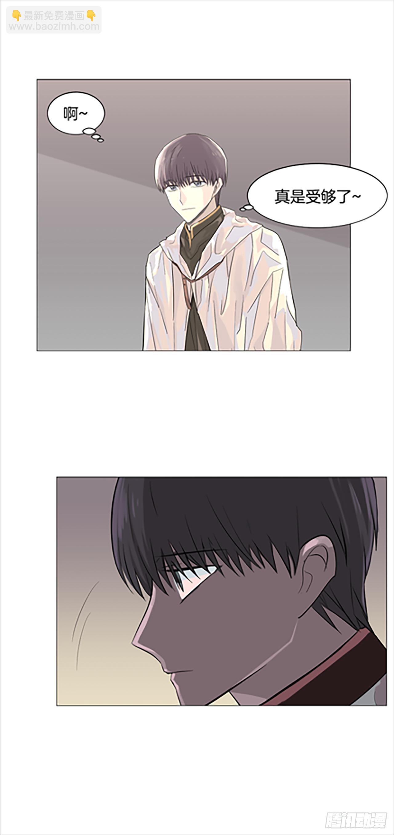 《我想吃了你》9.是谁不明事理 第20页