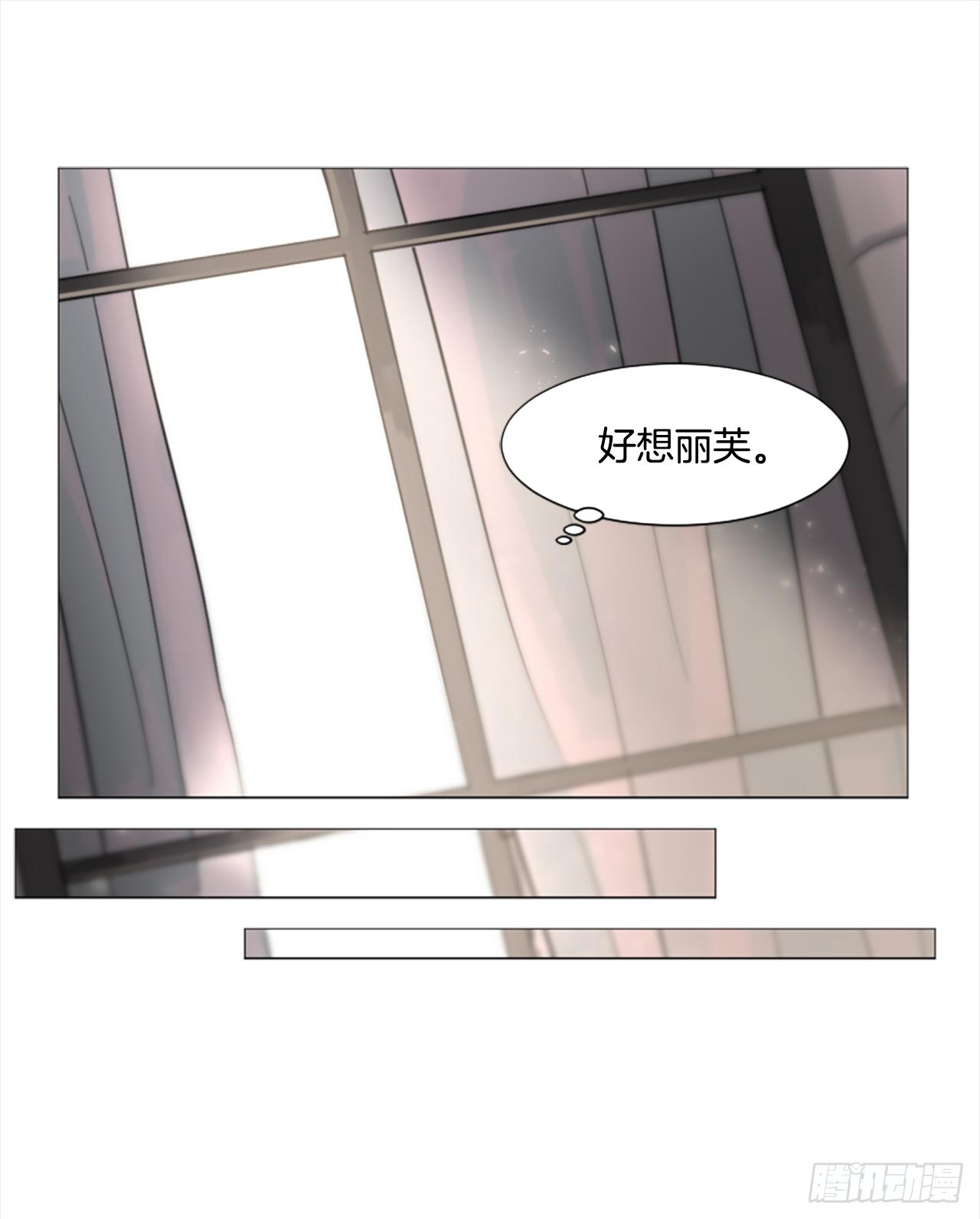 《我想吃了你》9.是谁不明事理 第21页