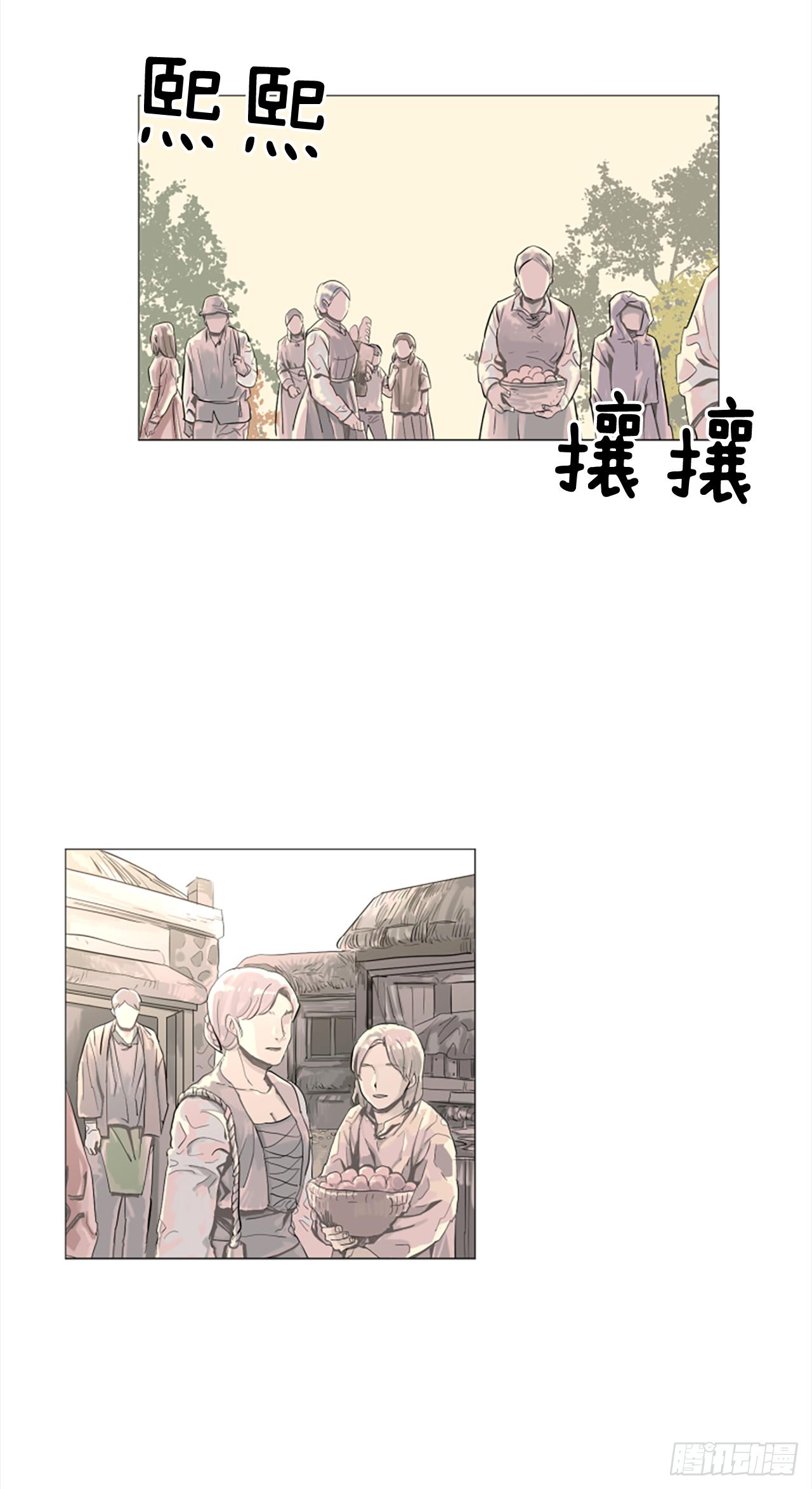 《我想吃了你》9.是谁不明事理 第23页