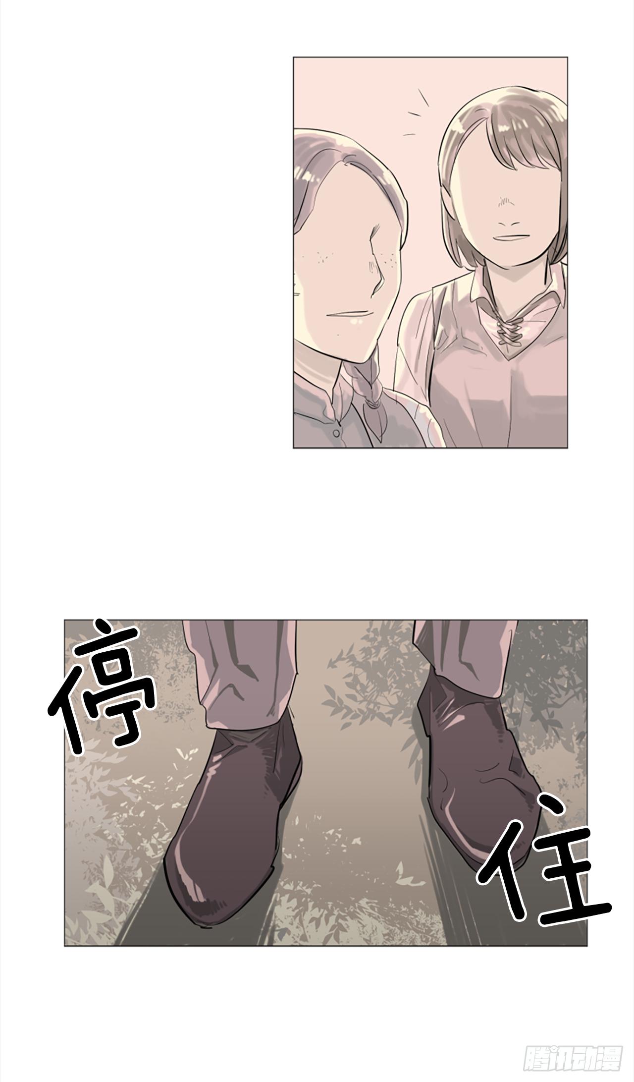 《我想吃了你》9.是谁不明事理 第24页
