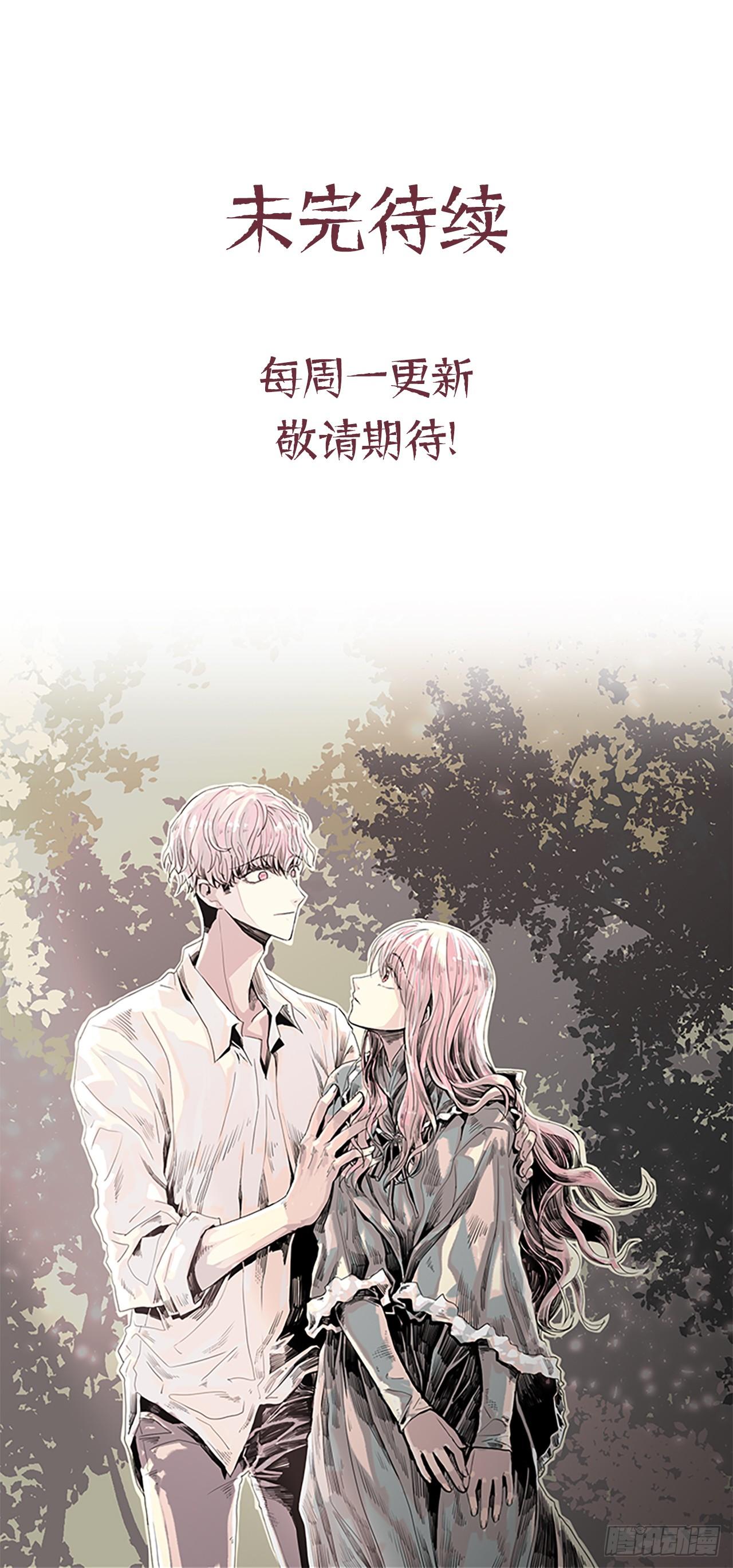 《我想吃了你》9.是谁不明事理 第33页