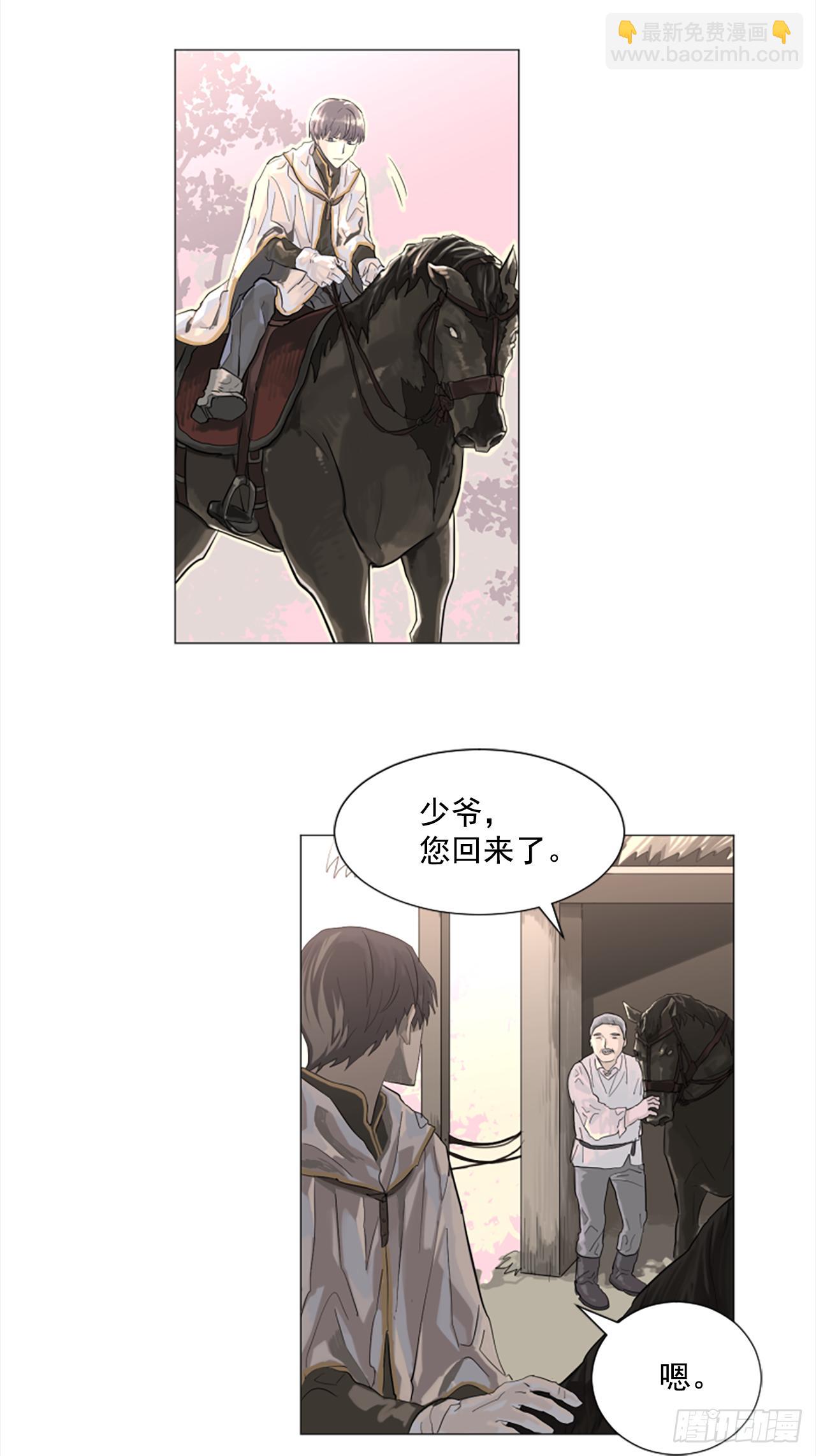 《我想吃了你》9.是谁不明事理 第3页