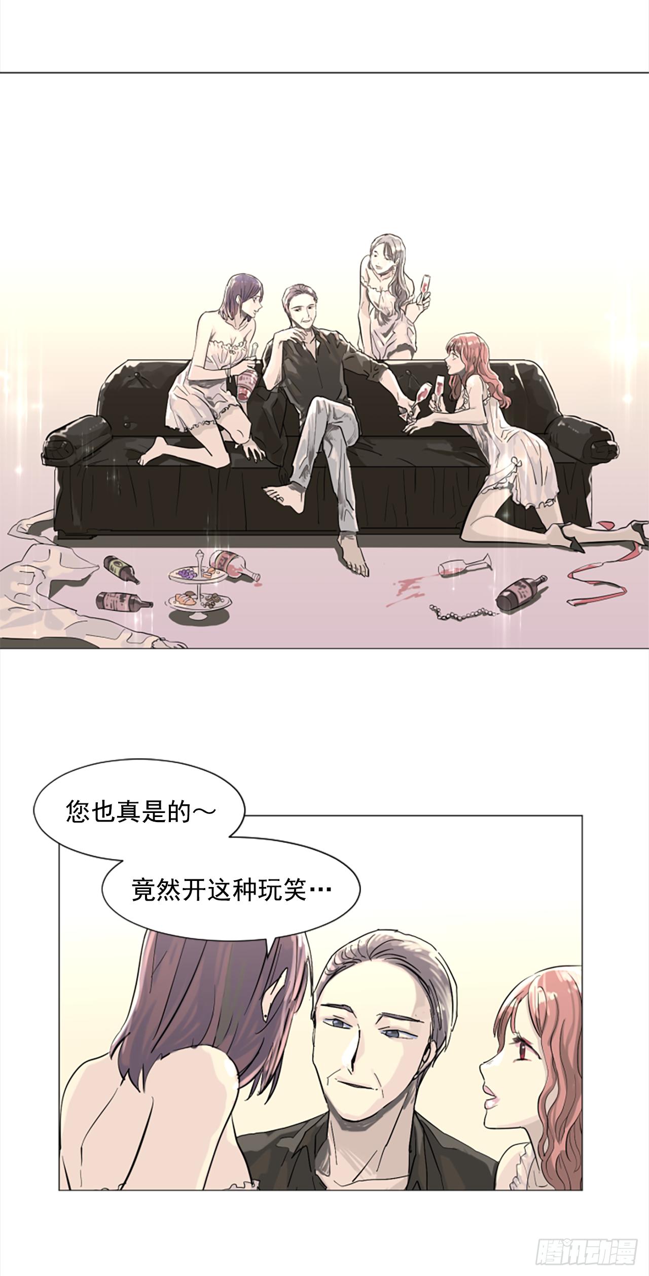 《我想吃了你》9.是谁不明事理 第9页