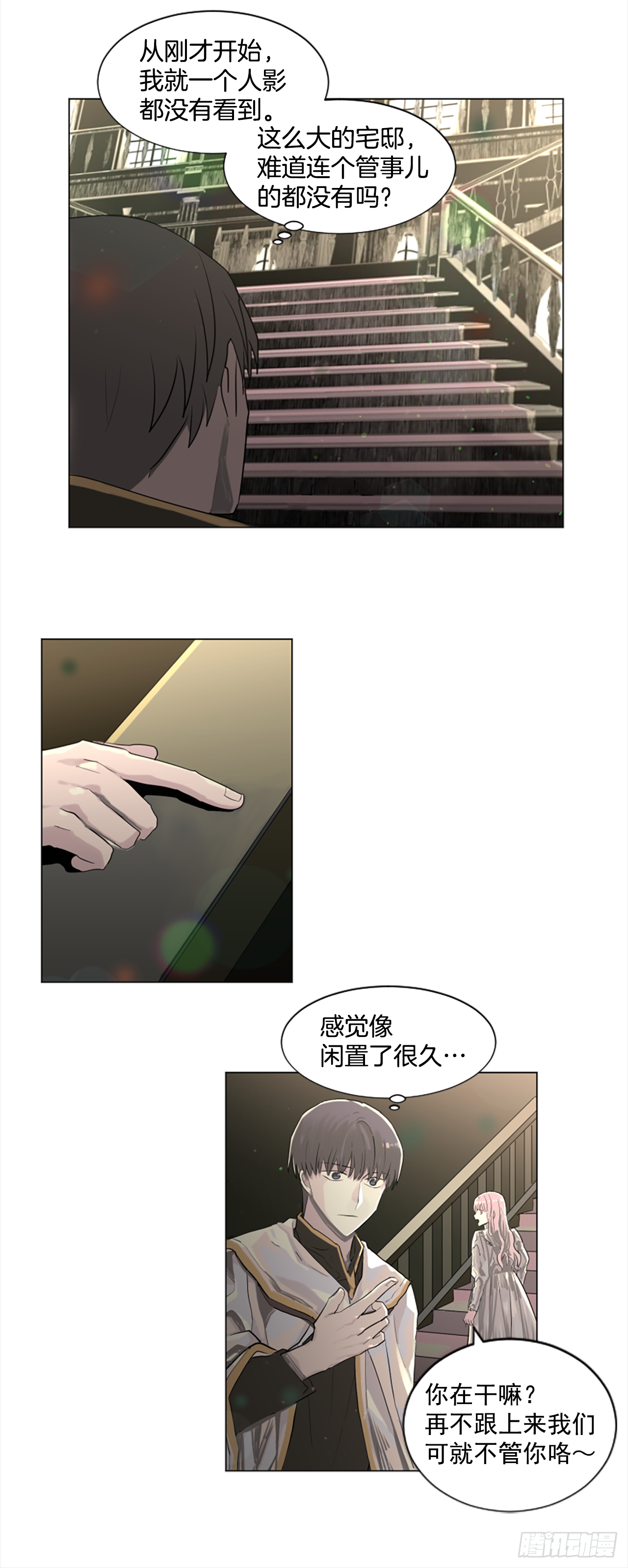 《我想吃了你》14.我们都爱母亲 第10页
