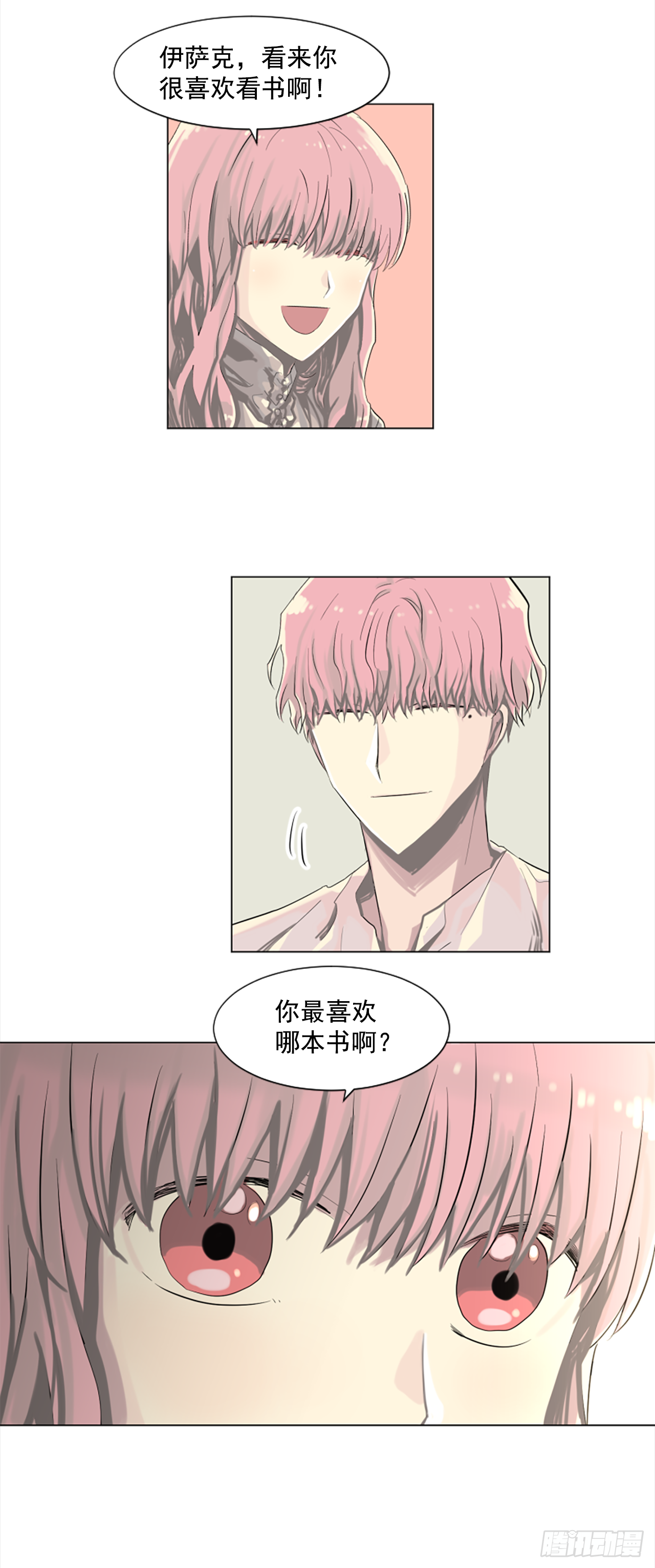 《我想吃了你》14.我们都爱母亲 第13页