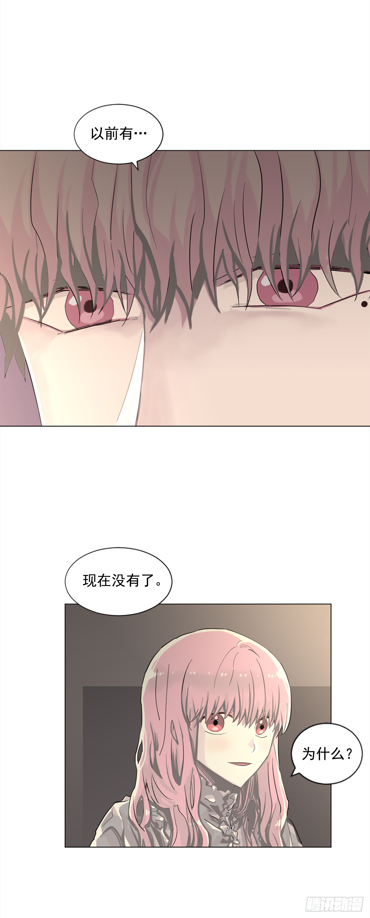 《我想吃了你》14.我们都爱母亲 第15页