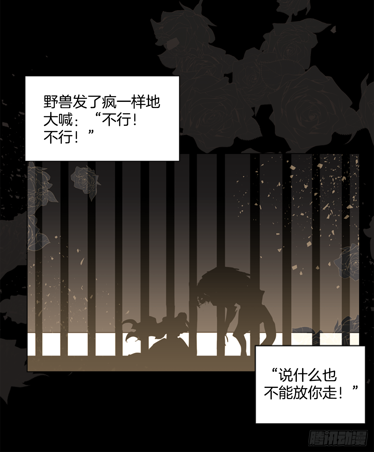 《我想吃了你》14.我们都爱母亲 第19页