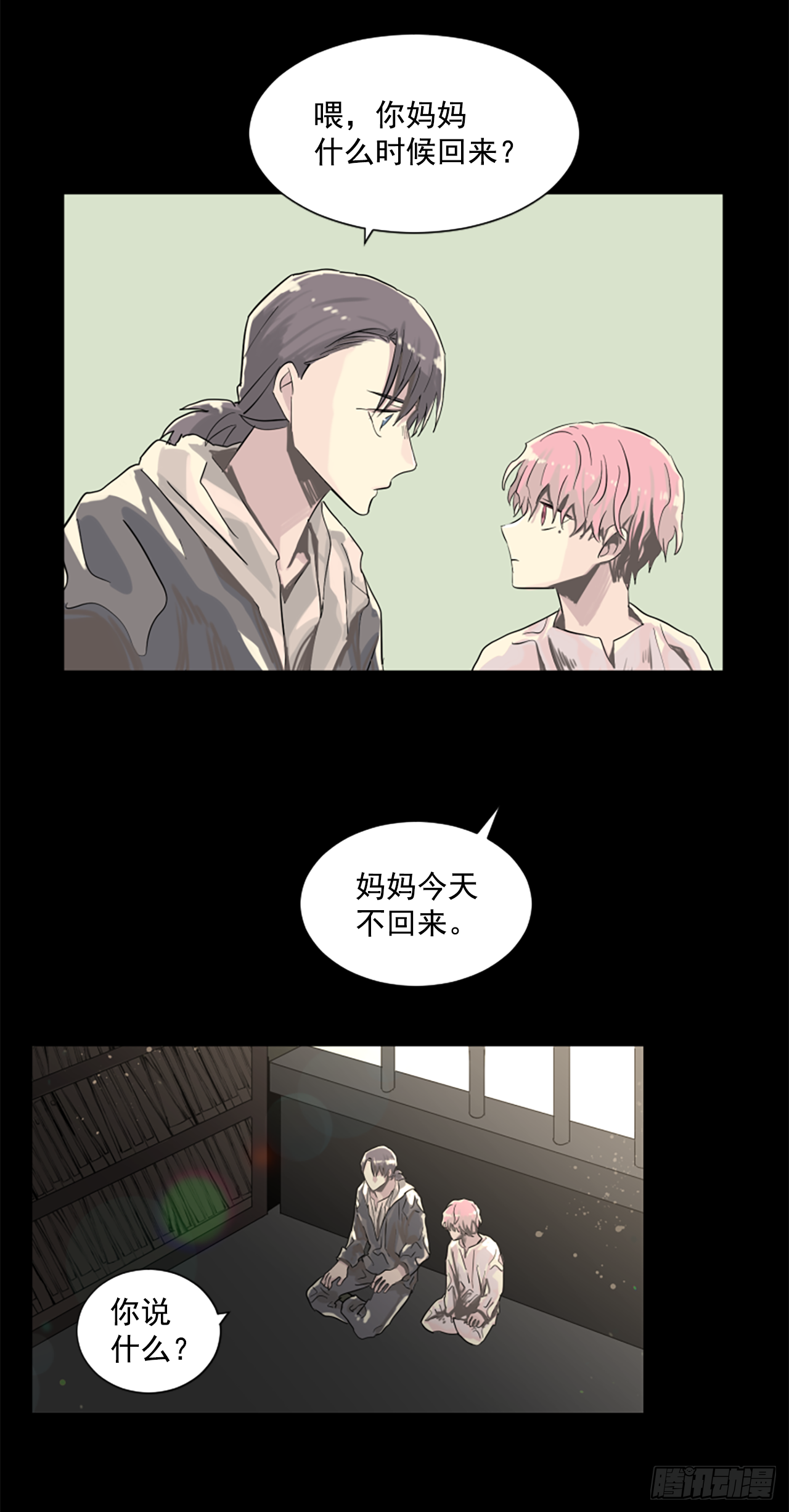 《我想吃了你》14.我们都爱母亲 第22页